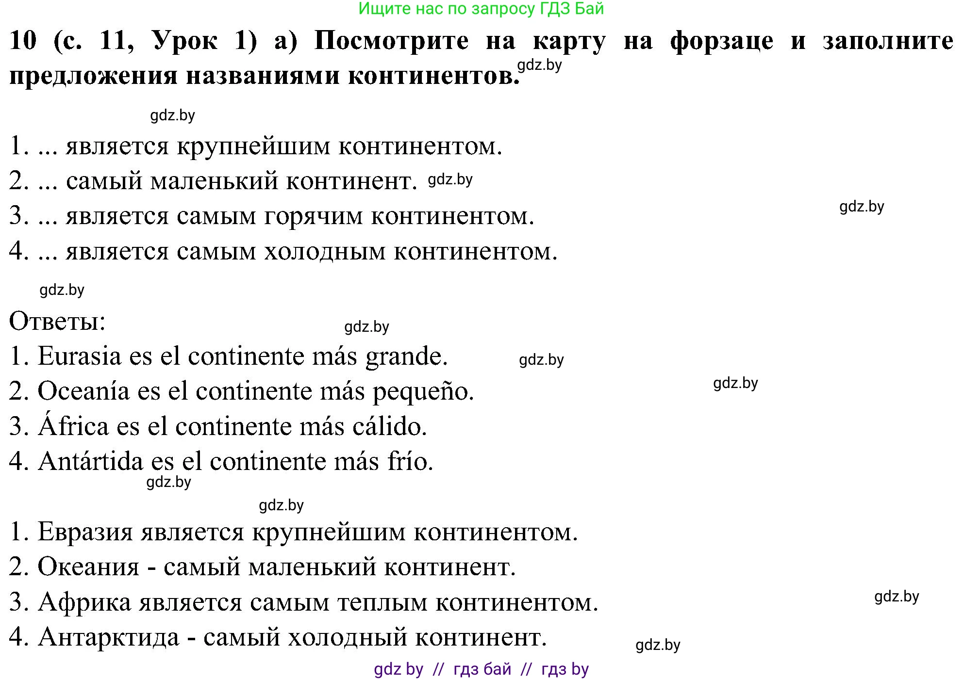 Испанский язык, 5 класс Учебник, авторы: Цыбулева Татьяна Эдуардовна, Пушкина Ольга Александровна, издательство Вышэйшая школа, Минск, 2017, оранжевого цвета, страница 11, номер 10, Решение