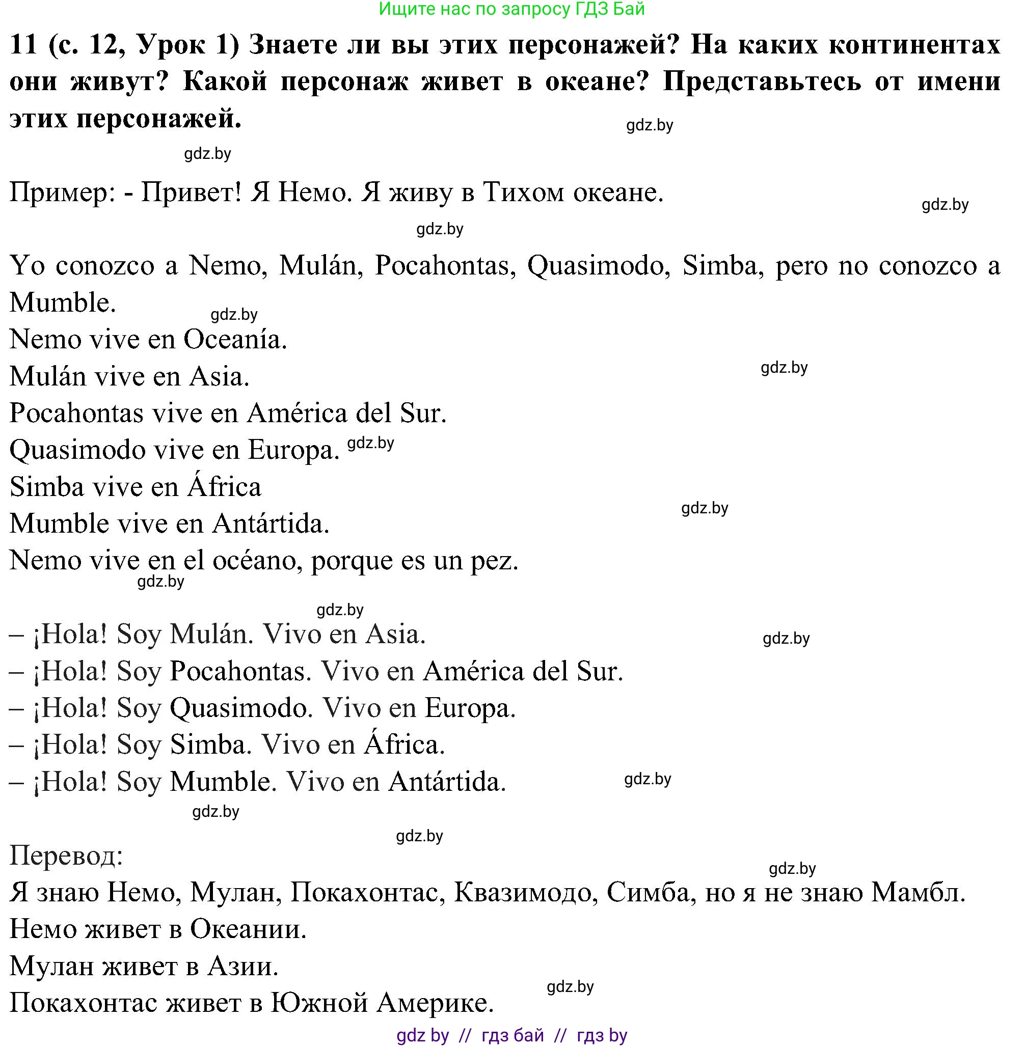Испанский язык, 5 класс Учебник, авторы: Цыбулева Татьяна Эдуардовна, Пушкина Ольга Александровна, издательство Вышэйшая школа, Минск, 2017, оранжевого цвета, страница 12, номер 11, Решение