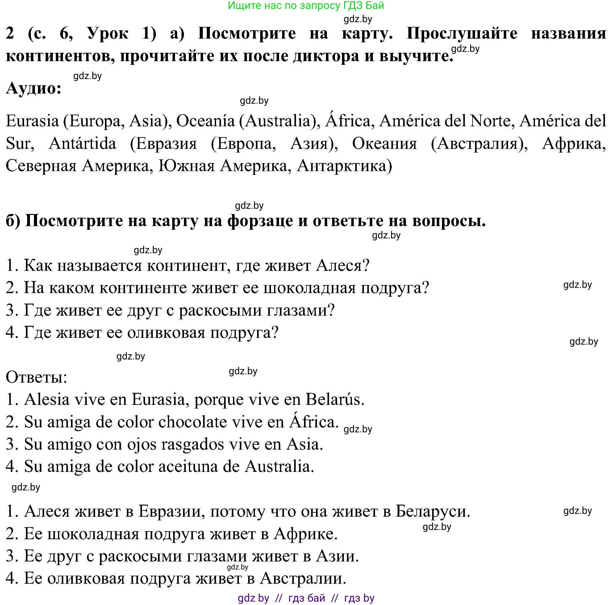Испанский язык, 5 класс Учебник, авторы: Цыбулева Татьяна Эдуардовна, Пушкина Ольга Александровна, издательство Вышэйшая школа, Минск, 2017, оранжевого цвета, страница 6, номер 2, Решение