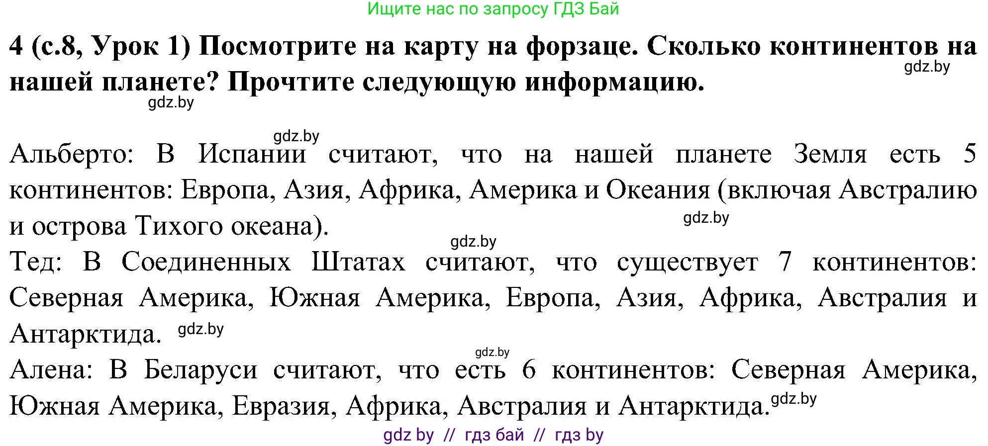 Испанский язык, 5 класс Учебник, авторы: Цыбулева Татьяна Эдуардовна, Пушкина Ольга Александровна, издательство Вышэйшая школа, Минск, 2017, оранжевого цвета, страница 8, номер 4, Решение