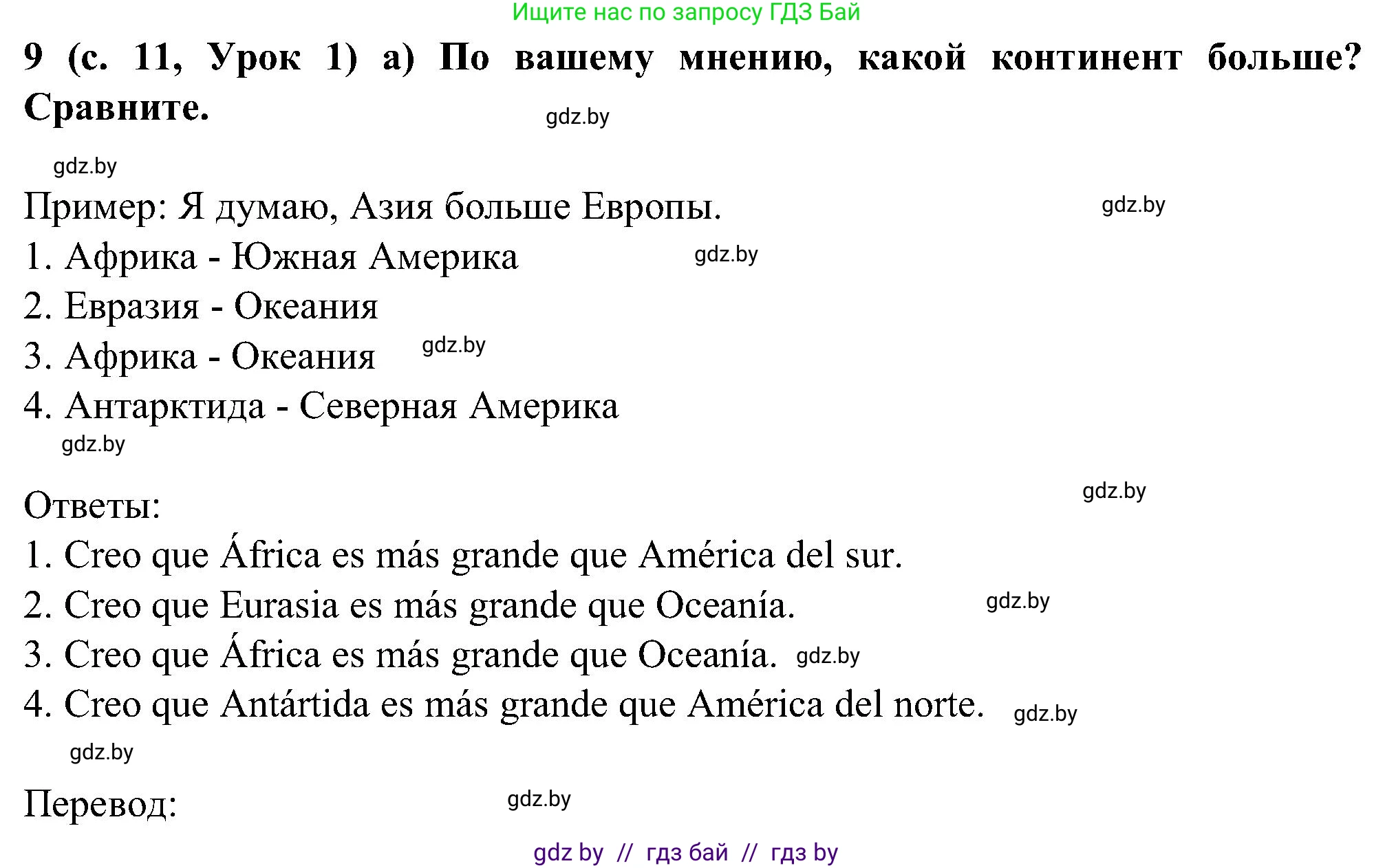 Испанский язык, 5 класс Учебник, авторы: Цыбулева Татьяна Эдуардовна, Пушкина Ольга Александровна, издательство Вышэйшая школа, Минск, 2017, оранжевого цвета, страница 11, номер 9, Решение