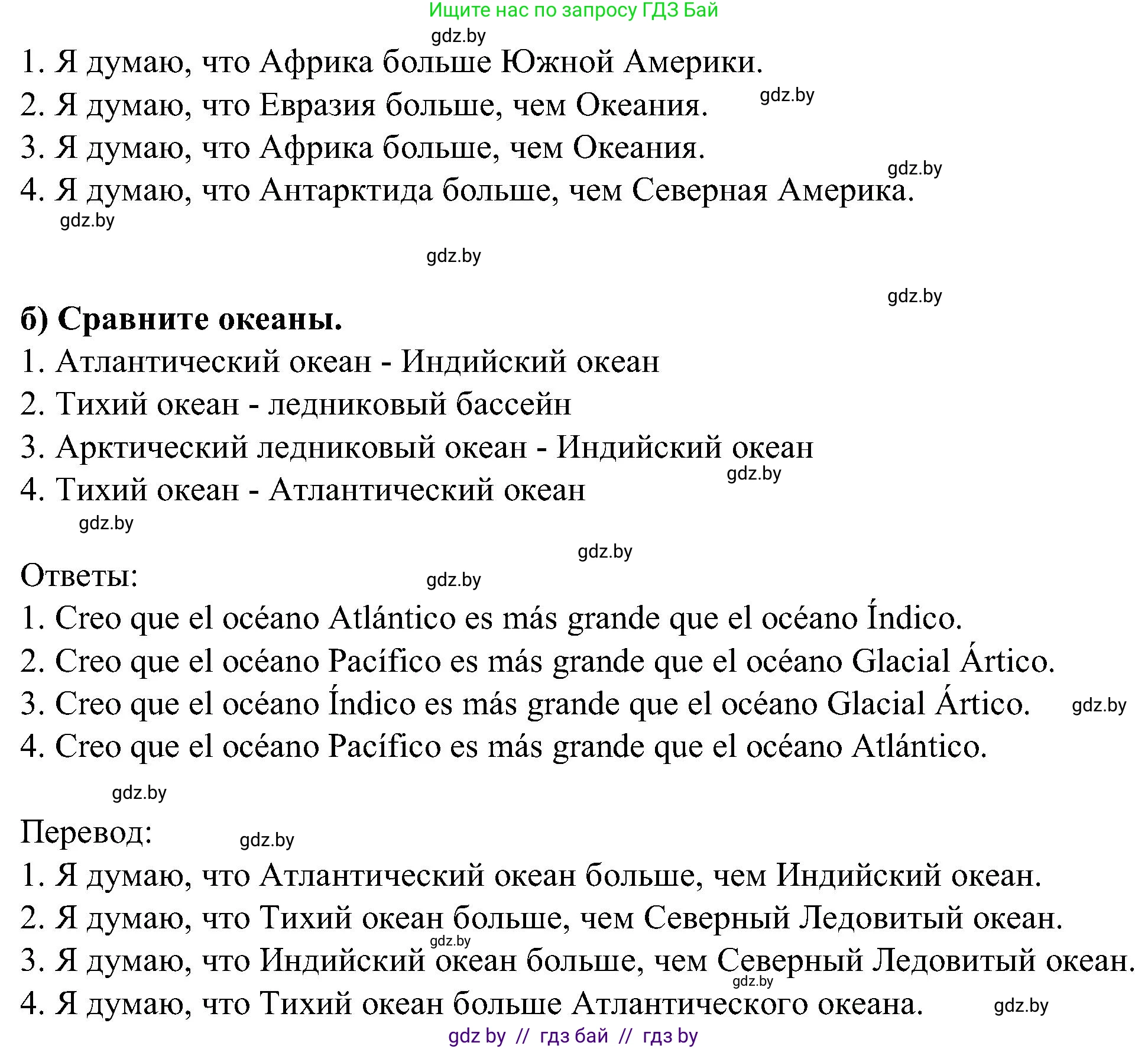 Испанский язык, 5 класс Учебник, авторы: Цыбулева Татьяна Эдуардовна, Пушкина Ольга Александровна, издательство Вышэйшая школа, Минск, 2017, оранжевого цвета, страница 11, номер 9, Решение (продолжение 2)