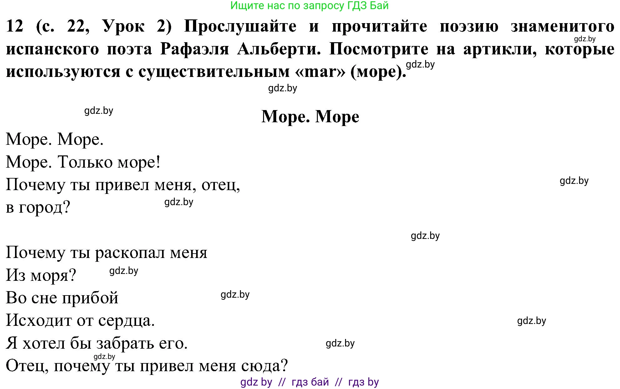 Испанский язык, 5 класс Учебник, авторы: Цыбулева Татьяна Эдуардовна, Пушкина Ольга Александровна, издательство Вышэйшая школа, Минск, 2017, оранжевого цвета, страница 22, номер 12, Решение