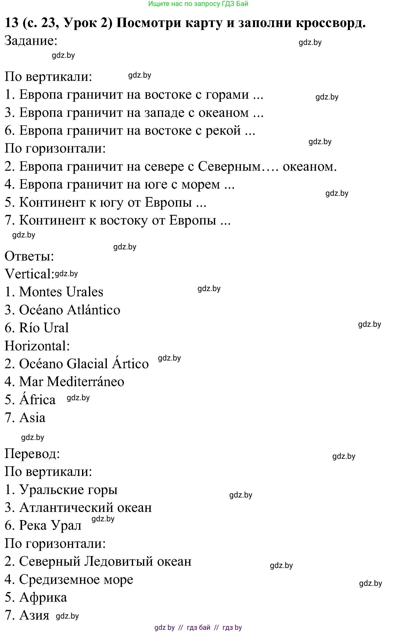 Испанский язык, 5 класс Учебник, авторы: Цыбулева Татьяна Эдуардовна, Пушкина Ольга Александровна, издательство Вышэйшая школа, Минск, 2017, оранжевого цвета, страница 23, номер 13, Решение