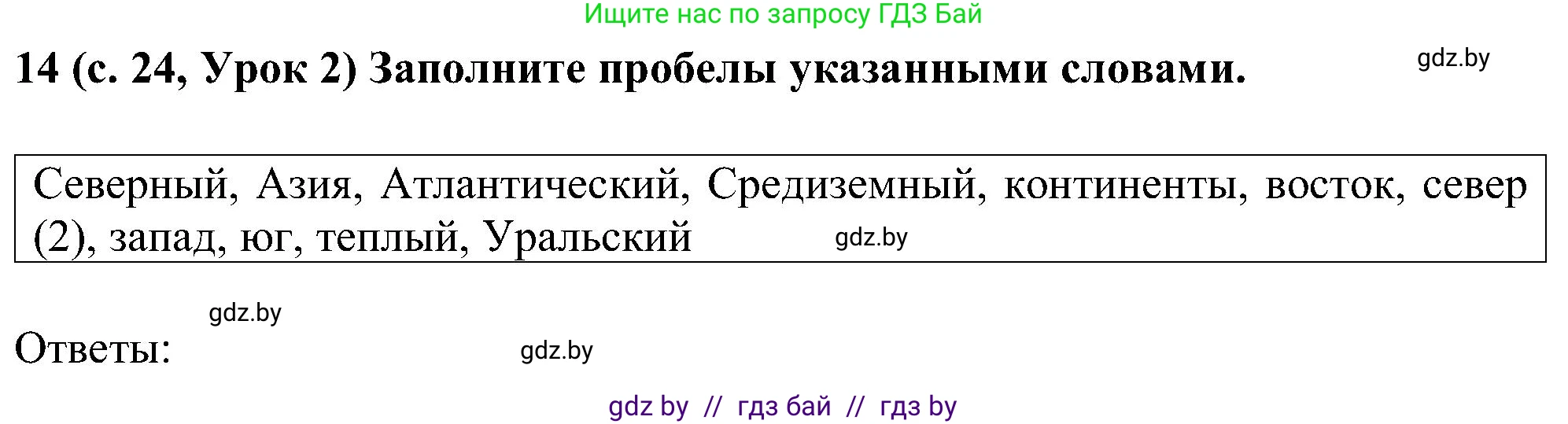 Испанский язык, 5 класс Учебник, авторы: Цыбулева Татьяна Эдуардовна, Пушкина Ольга Александровна, издательство Вышэйшая школа, Минск, 2017, оранжевого цвета, страница 24, номер 14, Решение