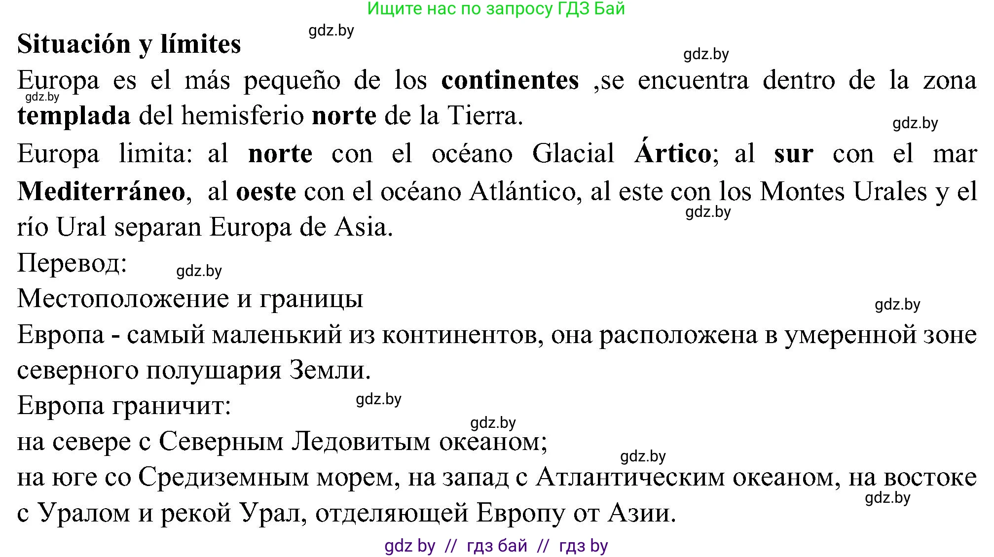 Испанский язык, 5 класс Учебник, авторы: Цыбулева Татьяна Эдуардовна, Пушкина Ольга Александровна, издательство Вышэйшая школа, Минск, 2017, оранжевого цвета, страница 24, номер 14, Решение (продолжение 2)