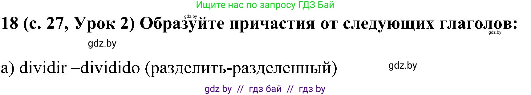 Испанский язык, 5 класс Учебник, авторы: Цыбулева Татьяна Эдуардовна, Пушкина Ольга Александровна, издательство Вышэйшая школа, Минск, 2017, оранжевого цвета, страница 27, номер 18, Решение