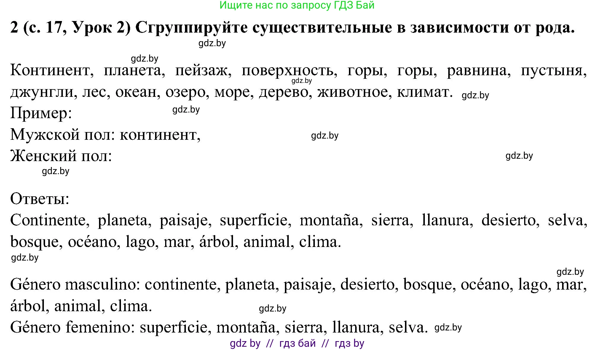 Испанский язык, 5 класс Учебник, авторы: Цыбулева Татьяна Эдуардовна, Пушкина Ольга Александровна, издательство Вышэйшая школа, Минск, 2017, оранжевого цвета, страница 17, номер 2, Решение