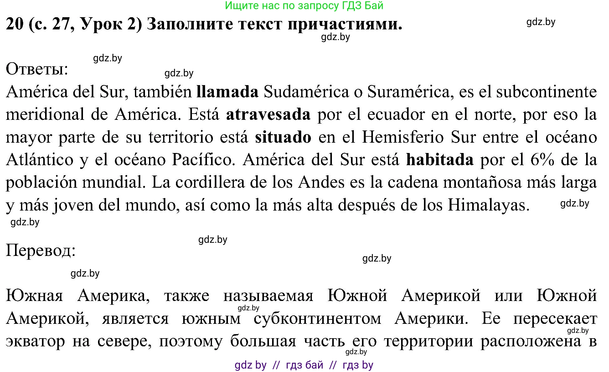 Испанский язык, 5 класс Учебник, авторы: Цыбулева Татьяна Эдуардовна, Пушкина Ольга Александровна, издательство Вышэйшая школа, Минск, 2017, оранжевого цвета, страница 27, номер 20, Решение