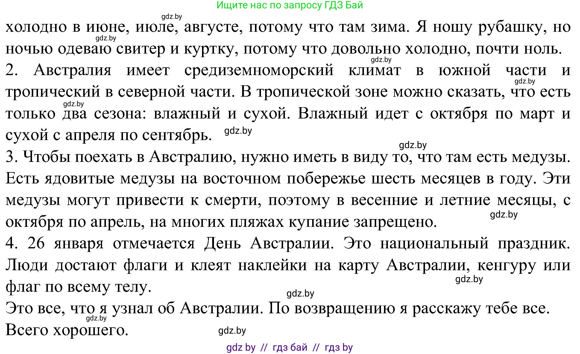 Испанский язык, 5 класс Учебник, авторы: Цыбулева Татьяна Эдуардовна, Пушкина Ольга Александровна, издательство Вышэйшая школа, Минск, 2017, оранжевого цвета, страница 31, номер 24, Решение (продолжение 2)