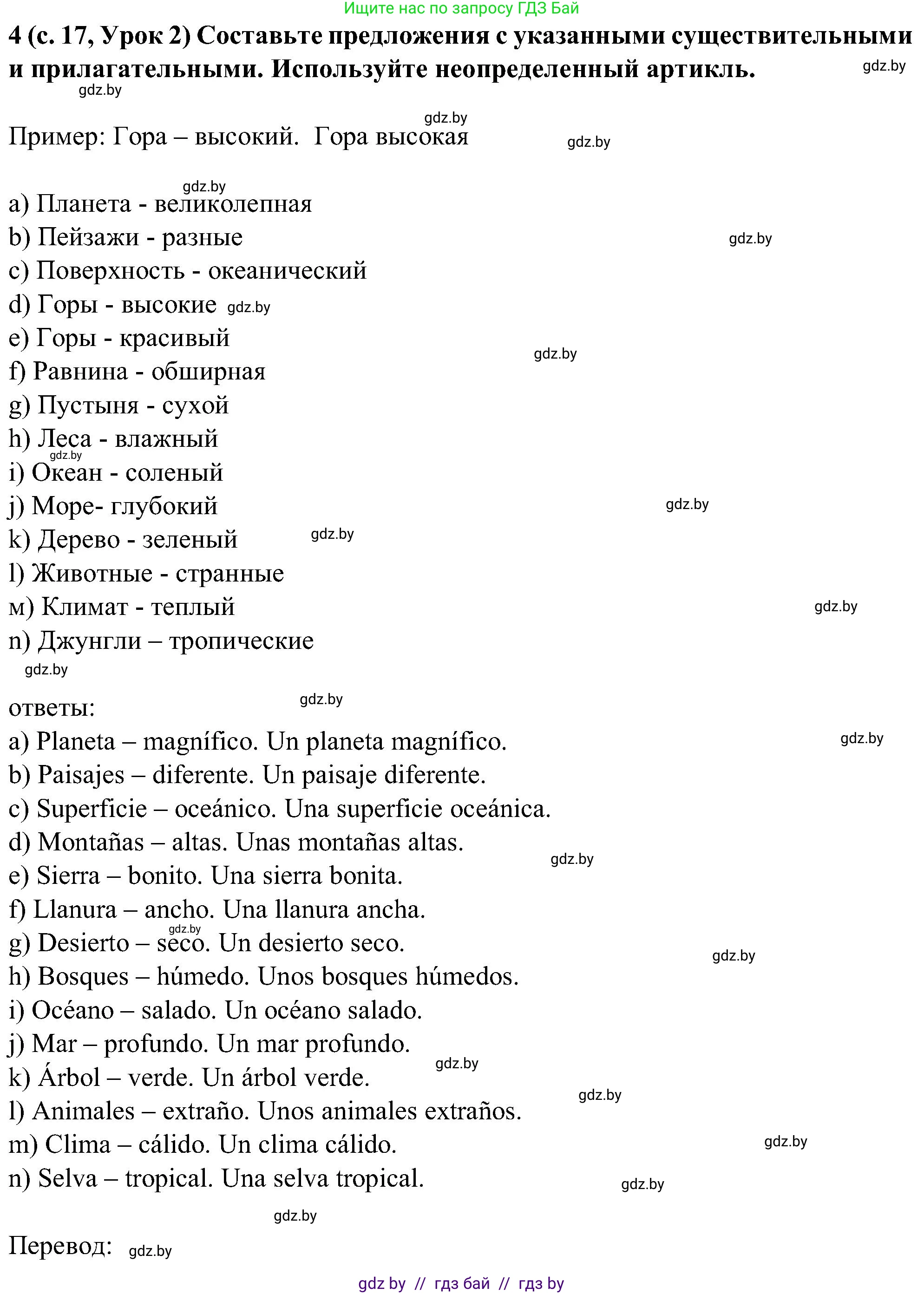 Испанский язык, 5 класс Учебник, авторы: Цыбулева Татьяна Эдуардовна, Пушкина Ольга Александровна, издательство Вышэйшая школа, Минск, 2017, оранжевого цвета, страница 17, номер 4, Решение