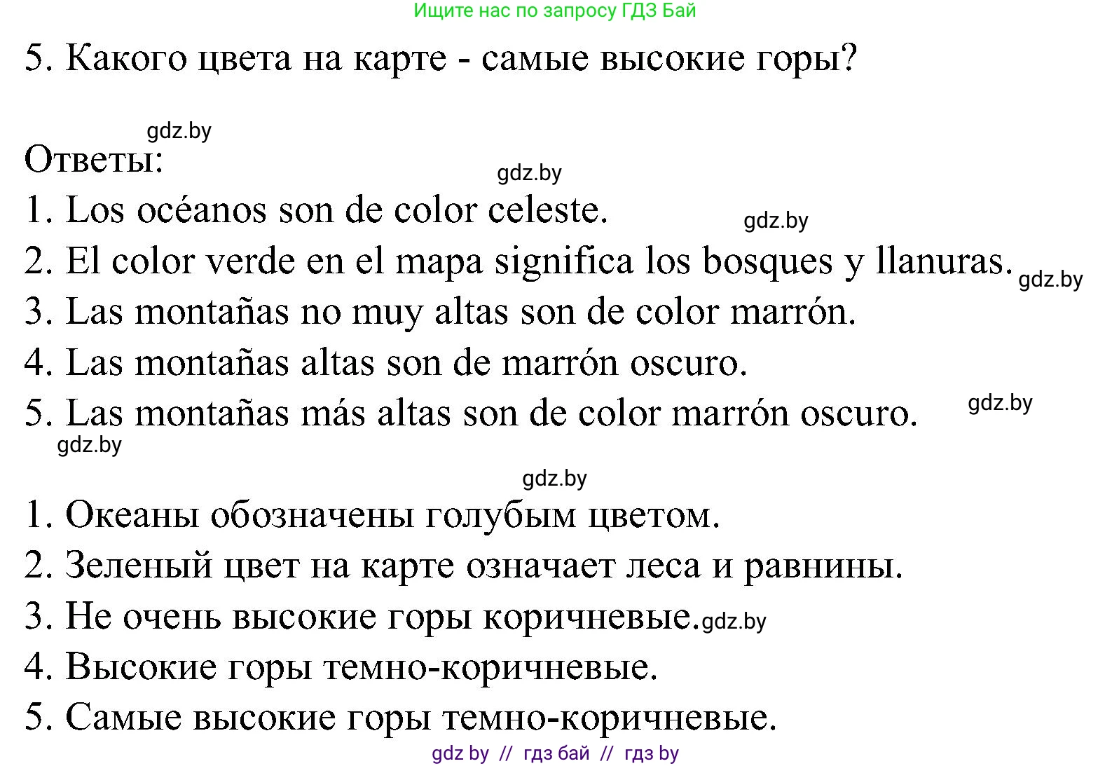 Испанский язык, 5 класс Учебник, авторы: Цыбулева Татьяна Эдуардовна, Пушкина Ольга Александровна, издательство Вышэйшая школа, Минск, 2017, оранжевого цвета, страница 18, номер 5, Решение (продолжение 2)