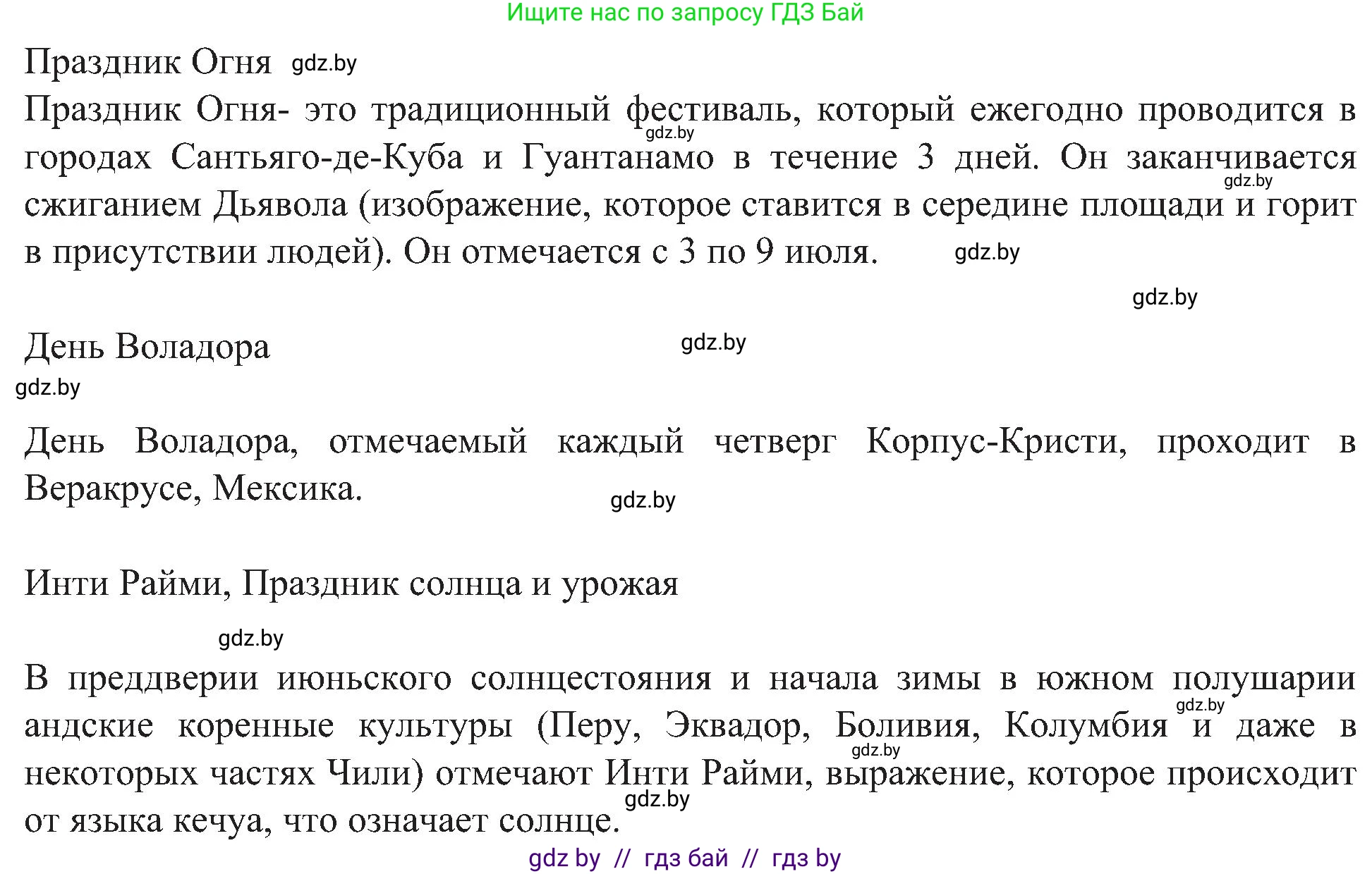 Испанский язык, 5 класс Учебник, авторы: Цыбулева Татьяна Эдуардовна, Пушкина Ольга Александровна, издательство Вышэйшая школа, Минск, 2017, оранжевого цвета, страница 39, номер 10, Решение (продолжение 2)