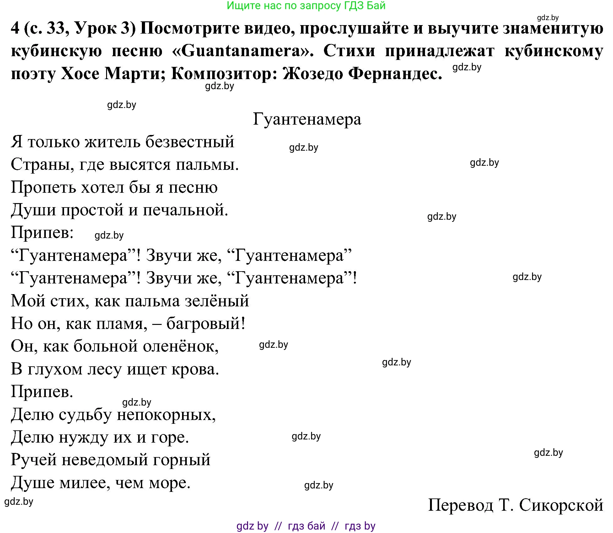 Испанский язык, 5 класс Учебник, авторы: Цыбулева Татьяна Эдуардовна, Пушкина Ольга Александровна, издательство Вышэйшая школа, Минск, 2017, оранжевого цвета, страница 33, номер 4, Решение