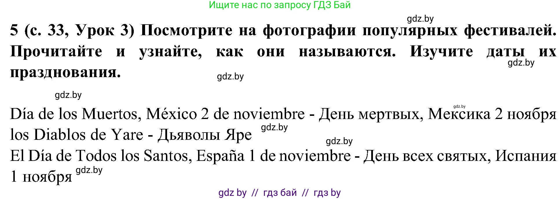 Испанский язык, 5 класс Учебник, авторы: Цыбулева Татьяна Эдуардовна, Пушкина Ольга Александровна, издательство Вышэйшая школа, Минск, 2017, оранжевого цвета, страница 34, номер 5, Решение