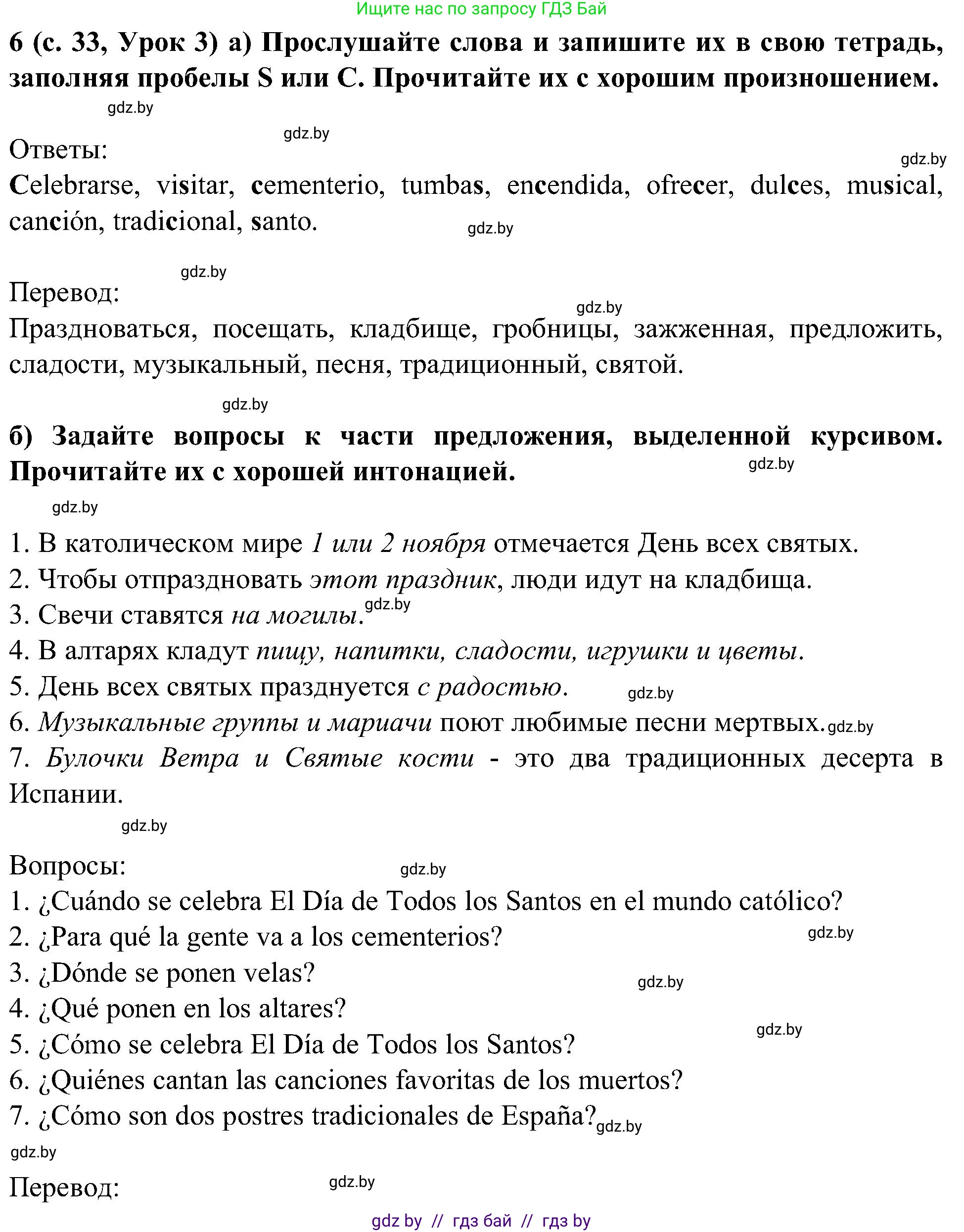 Испанский язык, 5 класс Учебник, авторы: Цыбулева Татьяна Эдуардовна, Пушкина Ольга Александровна, издательство Вышэйшая школа, Минск, 2017, оранжевого цвета, страница 35, номер 6, Решение