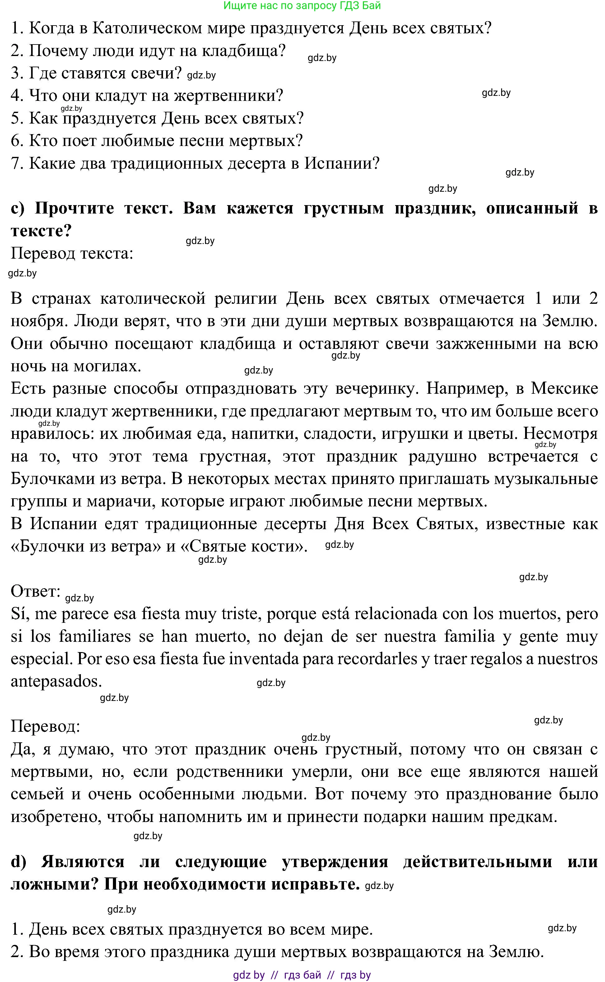 Испанский язык, 5 класс Учебник, авторы: Цыбулева Татьяна Эдуардовна, Пушкина Ольга Александровна, издательство Вышэйшая школа, Минск, 2017, оранжевого цвета, страница 35, номер 6, Решение (продолжение 2)