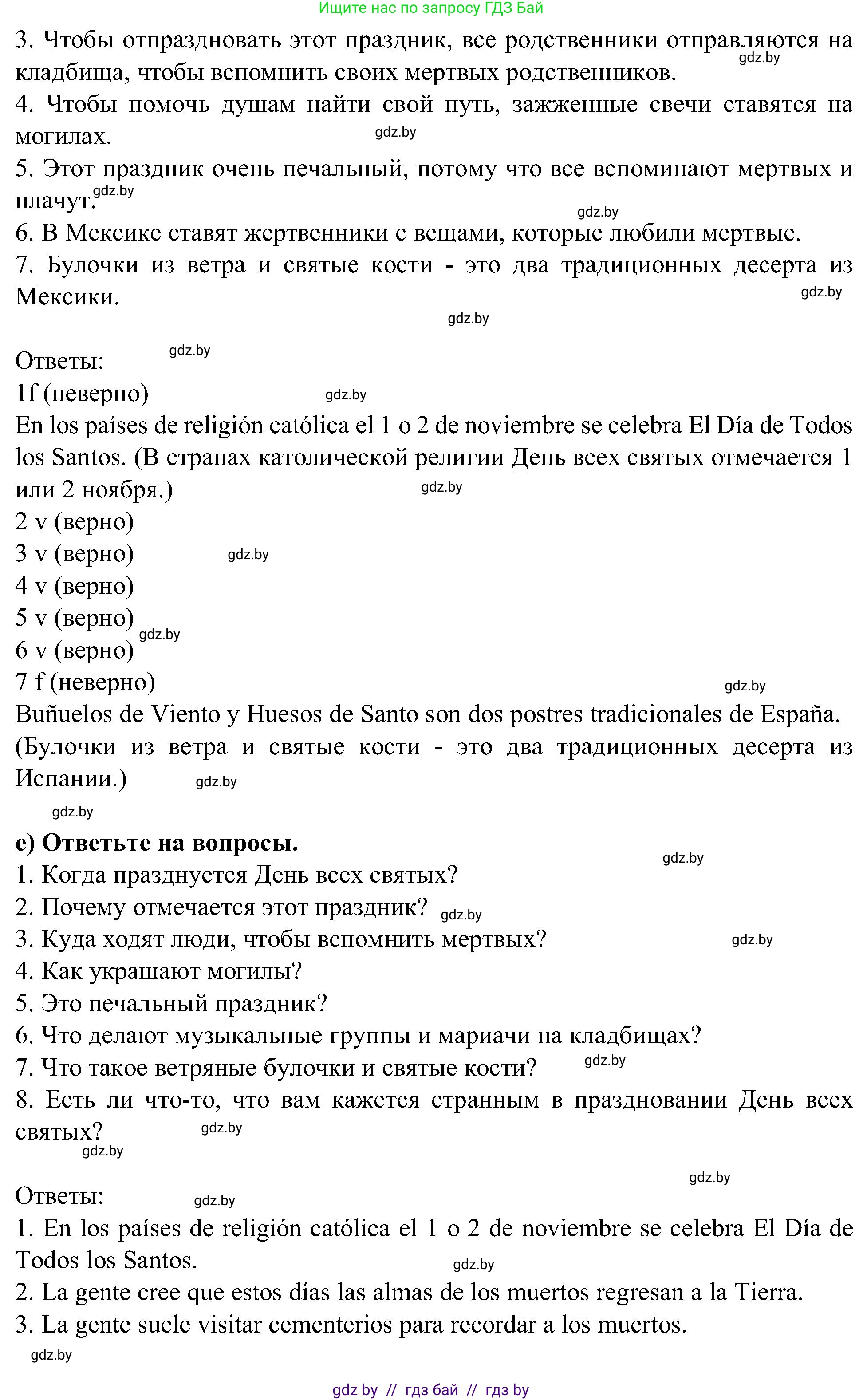 Испанский язык, 5 класс Учебник, авторы: Цыбулева Татьяна Эдуардовна, Пушкина Ольга Александровна, издательство Вышэйшая школа, Минск, 2017, оранжевого цвета, страница 35, номер 6, Решение (продолжение 3)