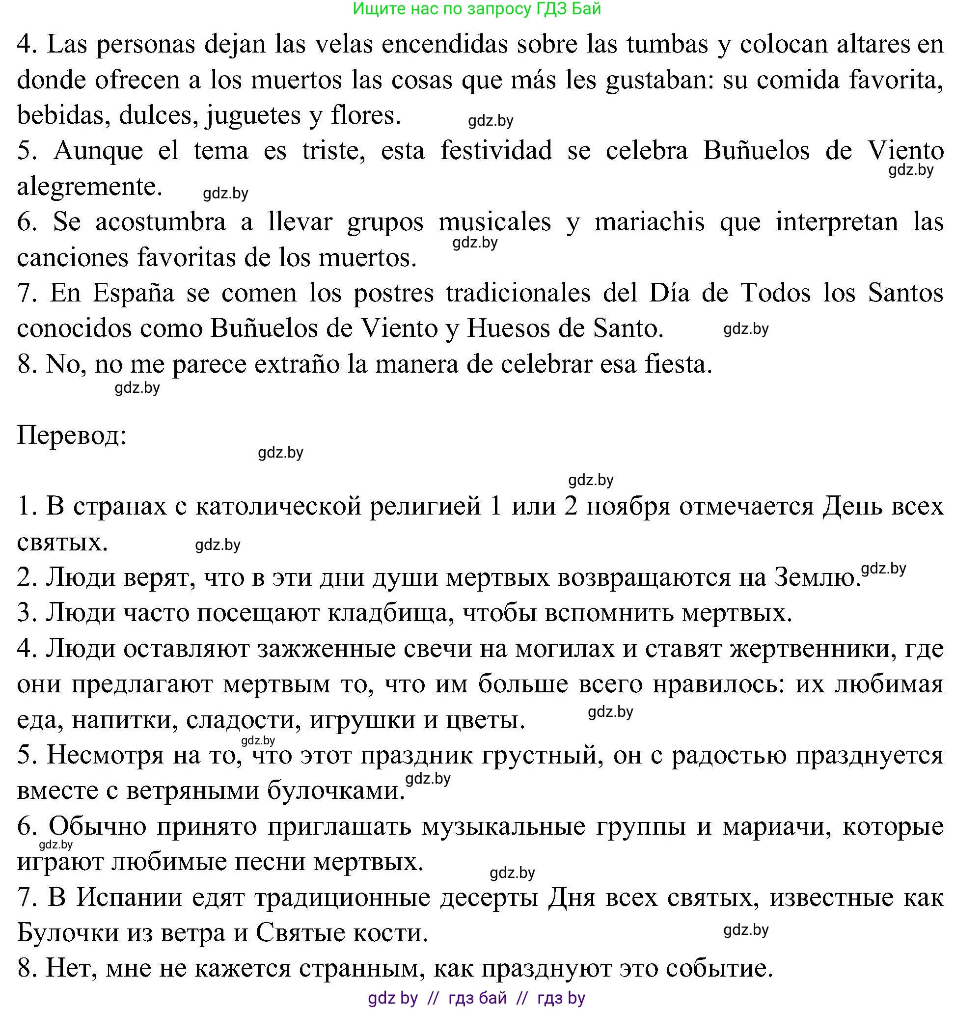 Испанский язык, 5 класс Учебник, авторы: Цыбулева Татьяна Эдуардовна, Пушкина Ольга Александровна, издательство Вышэйшая школа, Минск, 2017, оранжевого цвета, страница 35, номер 6, Решение (продолжение 4)