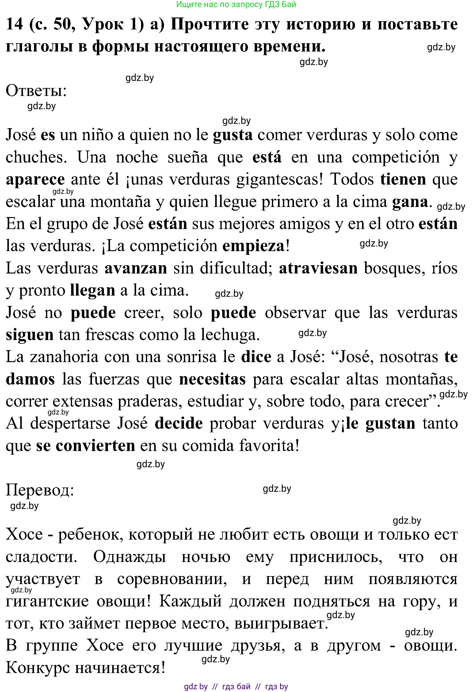 Испанский язык, 5 класс Учебник, авторы: Цыбулева Татьяна Эдуардовна, Пушкина Ольга Александровна, издательство Вышэйшая школа, Минск, 2017, оранжевого цвета, страница 50, номер 14, Решение
