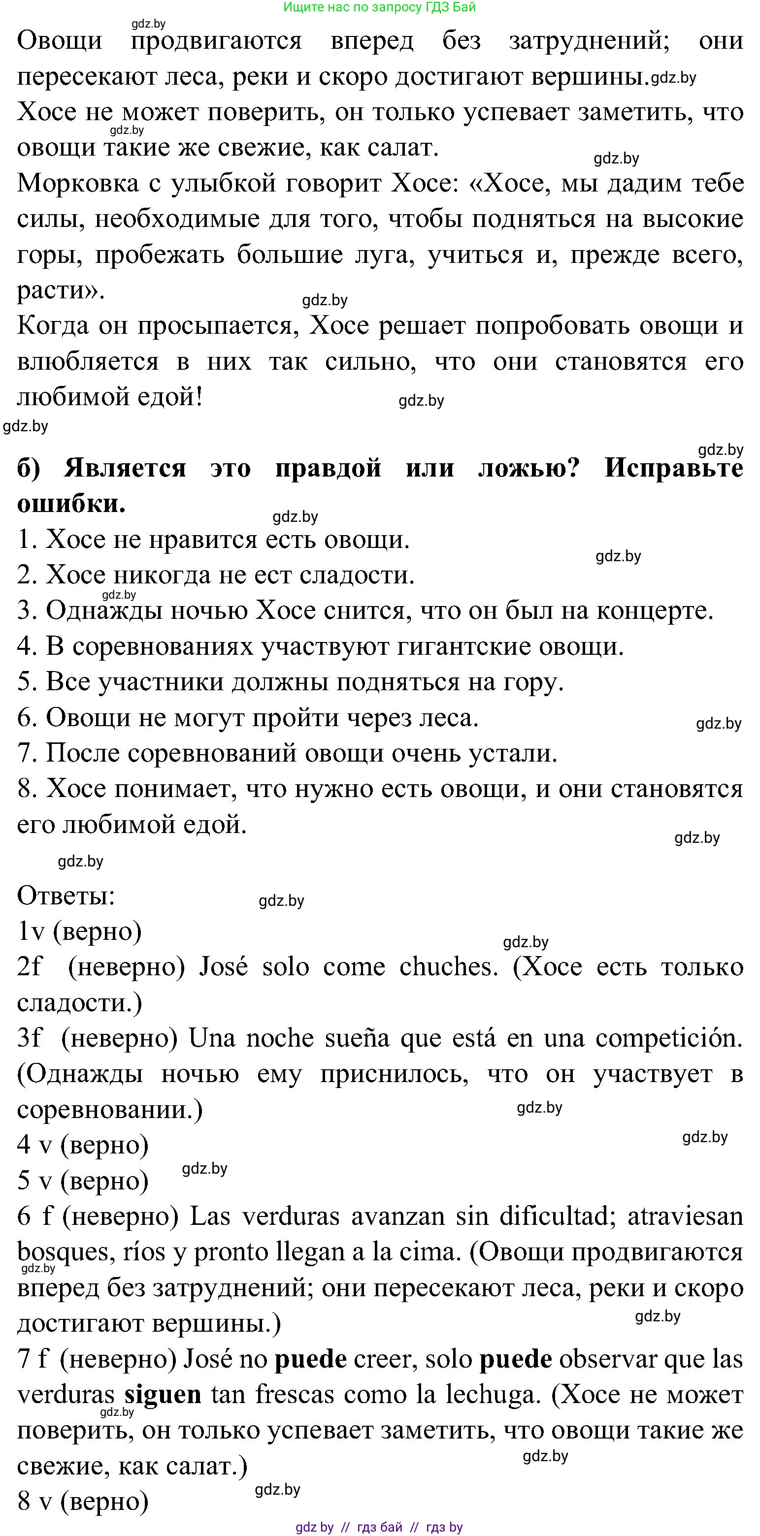 Испанский язык, 5 класс Учебник, авторы: Цыбулева Татьяна Эдуардовна, Пушкина Ольга Александровна, издательство Вышэйшая школа, Минск, 2017, оранжевого цвета, страница 50, номер 14, Решение (продолжение 2)