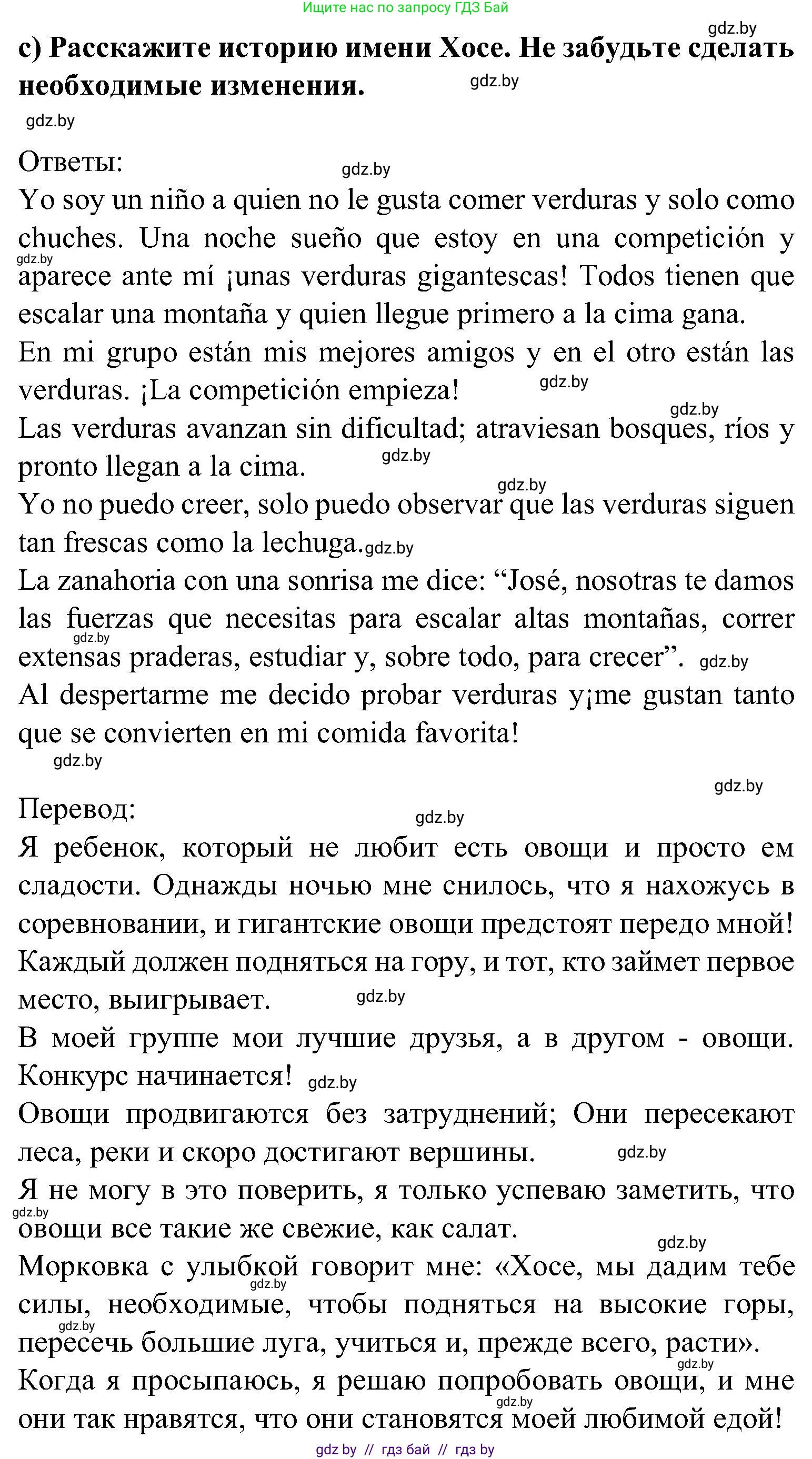 Испанский язык, 5 класс Учебник, авторы: Цыбулева Татьяна Эдуардовна, Пушкина Ольга Александровна, издательство Вышэйшая школа, Минск, 2017, оранжевого цвета, страница 50, номер 14, Решение (продолжение 3)