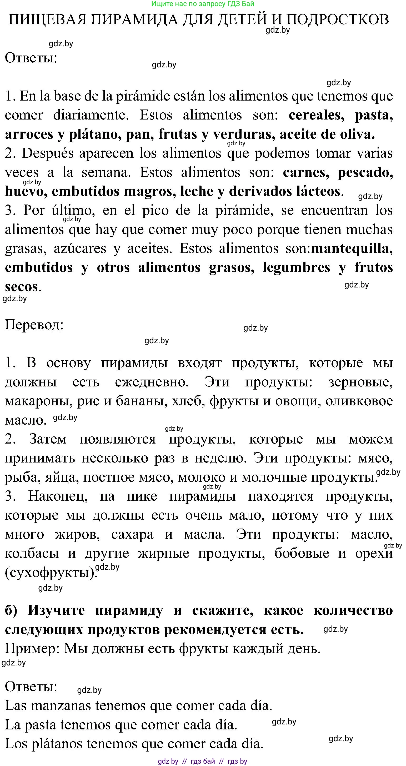 Испанский язык, 5 класс Учебник, авторы: Цыбулева Татьяна Эдуардовна, Пушкина Ольга Александровна, издательство Вышэйшая школа, Минск, 2017, оранжевого цвета, страница 51, номер 15, Решение