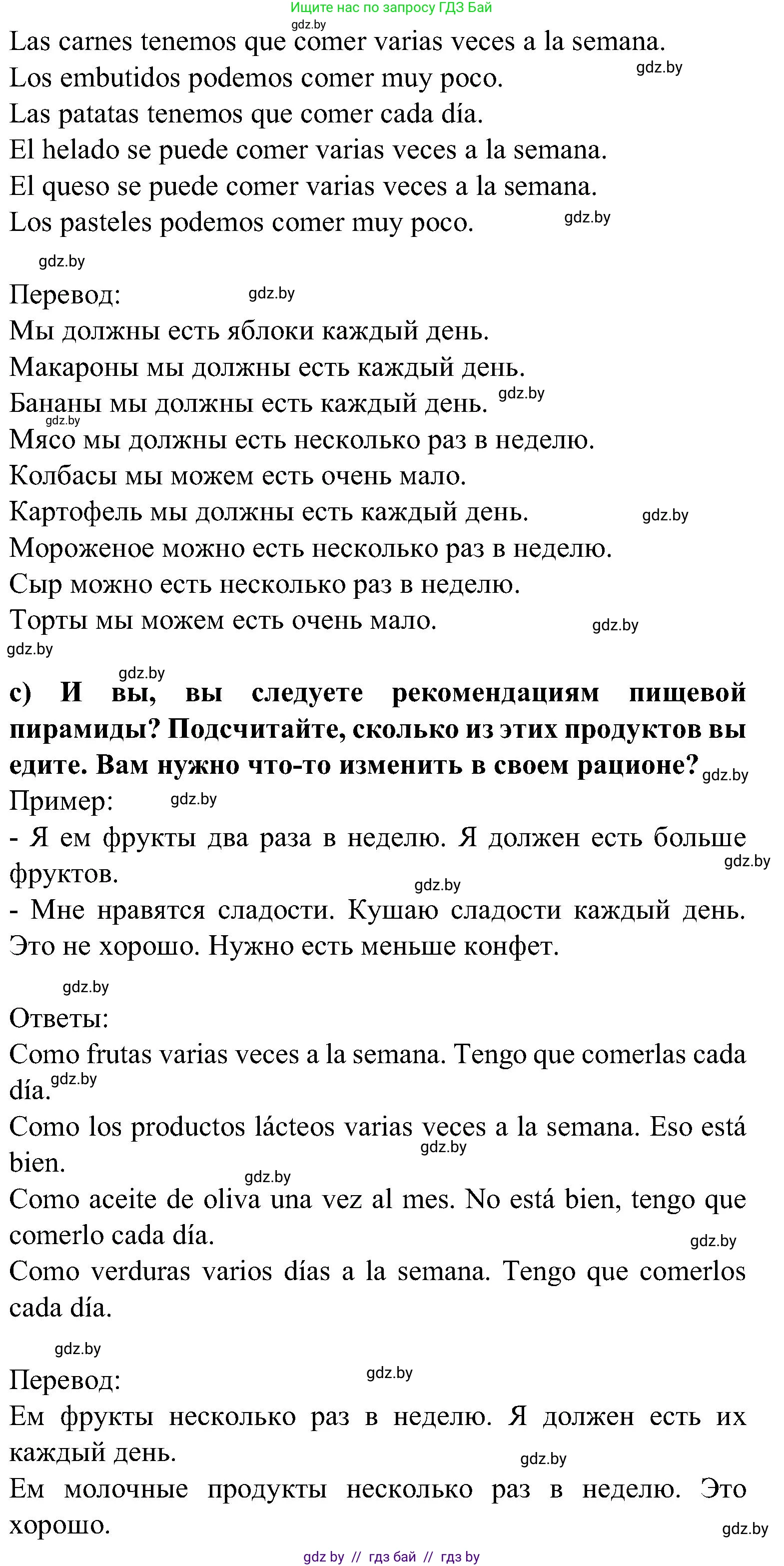Испанский язык, 5 класс Учебник, авторы: Цыбулева Татьяна Эдуардовна, Пушкина Ольга Александровна, издательство Вышэйшая школа, Минск, 2017, оранжевого цвета, страница 51, номер 15, Решение (продолжение 2)