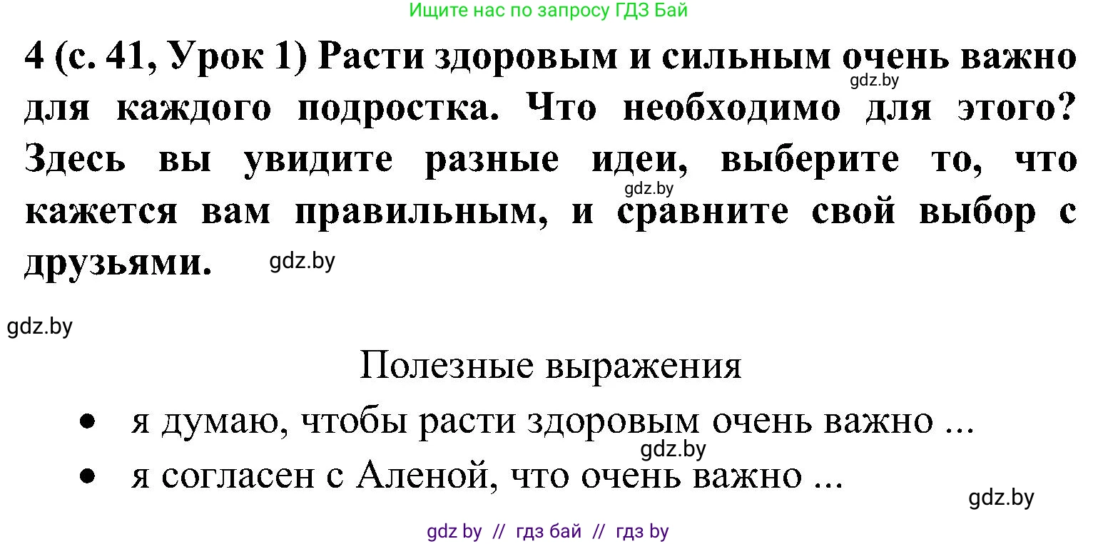 Испанский язык, 5 класс Учебник, авторы: Цыбулева Татьяна Эдуардовна, Пушкина Ольга Александровна, издательство Вышэйшая школа, Минск, 2017, оранжевого цвета, страница 41, номер 4, Решение
