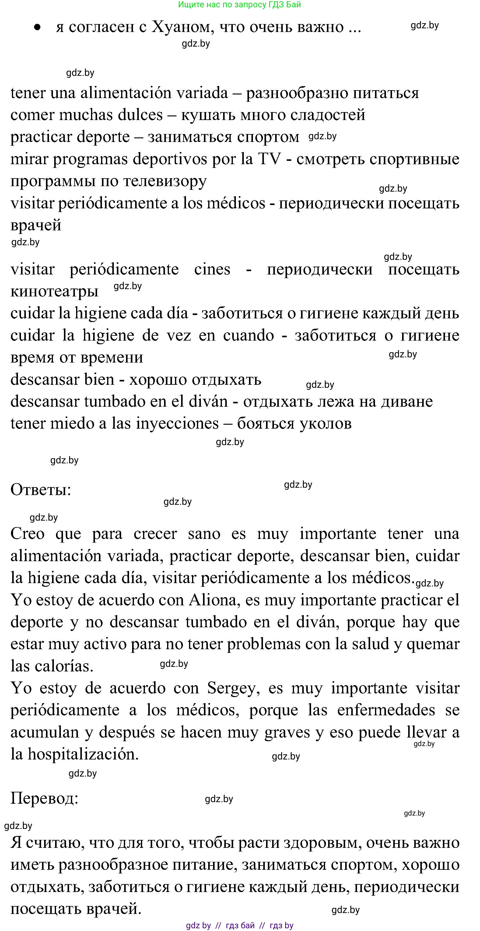 Испанский язык, 5 класс Учебник, авторы: Цыбулева Татьяна Эдуардовна, Пушкина Ольга Александровна, издательство Вышэйшая школа, Минск, 2017, оранжевого цвета, страница 41, номер 4, Решение (продолжение 2)