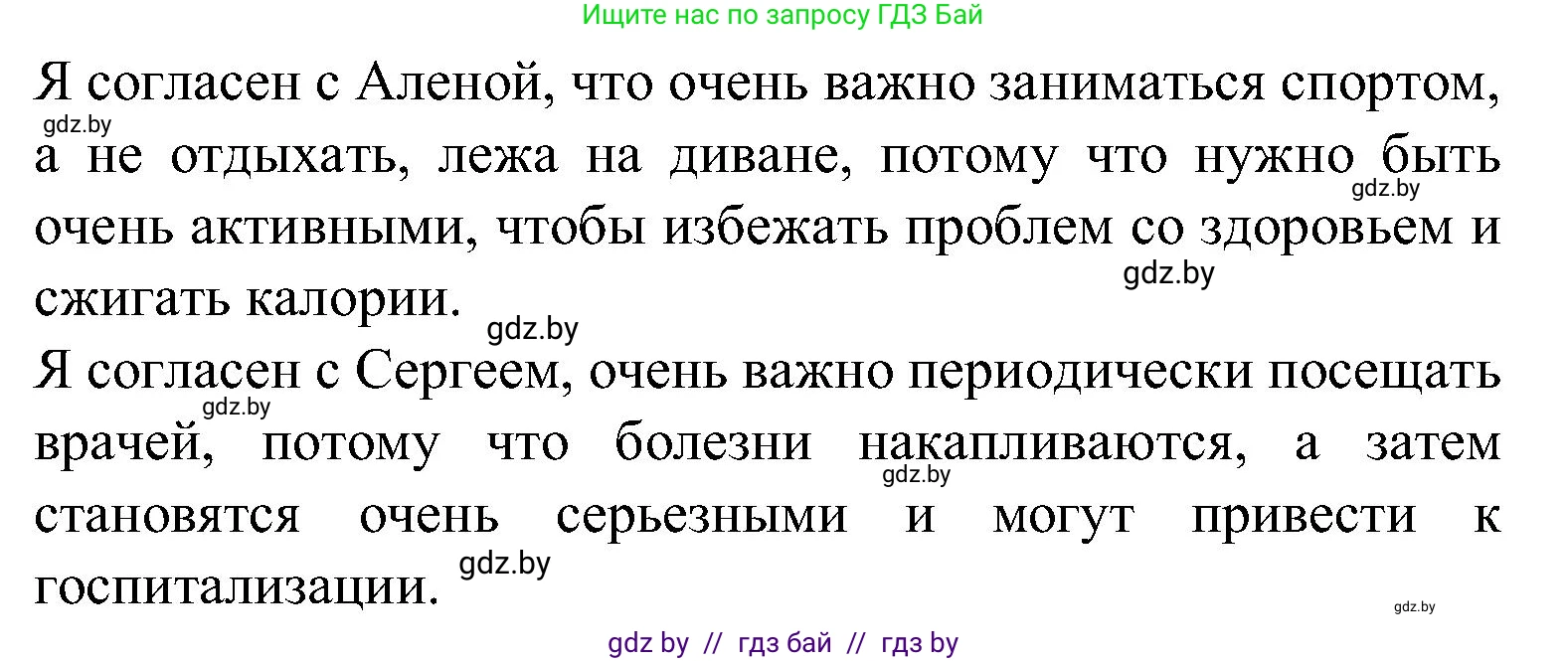Испанский язык, 5 класс Учебник, авторы: Цыбулева Татьяна Эдуардовна, Пушкина Ольга Александровна, издательство Вышэйшая школа, Минск, 2017, оранжевого цвета, страница 41, номер 4, Решение (продолжение 3)