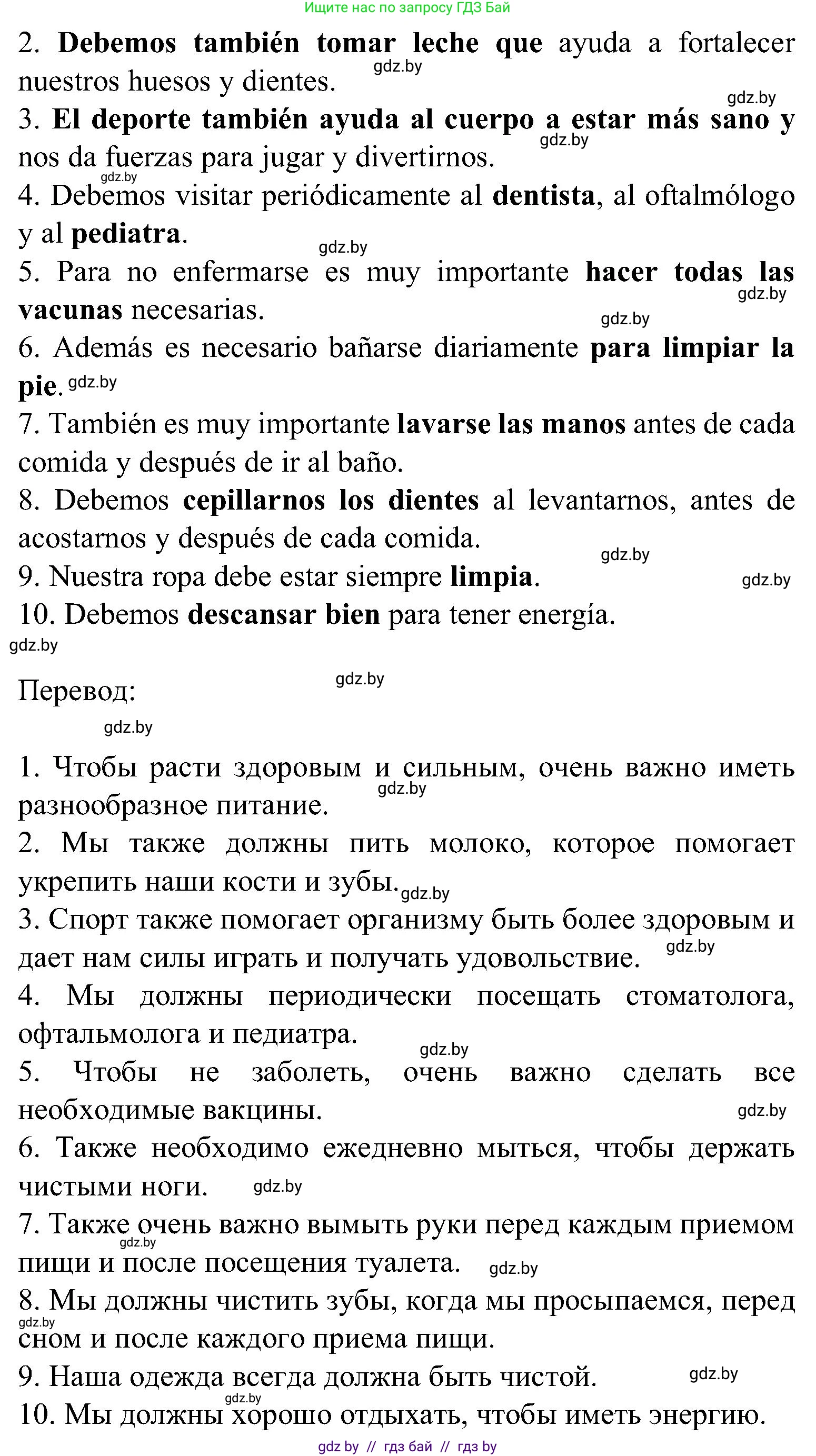Испанский язык, 5 класс Учебник, авторы: Цыбулева Татьяна Эдуардовна, Пушкина Ольга Александровна, издательство Вышэйшая школа, Минск, 2017, оранжевого цвета, страница 43, номер 5, Решение (продолжение 3)