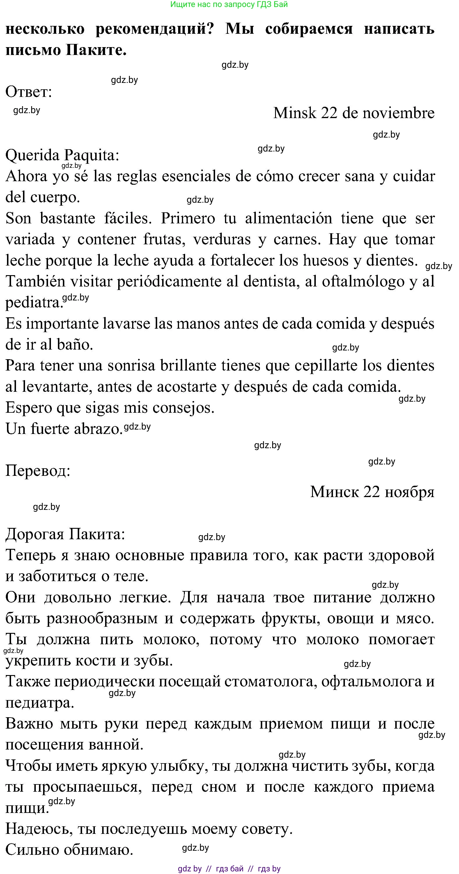 Испанский язык, 5 класс Учебник, авторы: Цыбулева Татьяна Эдуардовна, Пушкина Ольга Александровна, издательство Вышэйшая школа, Минск, 2017, оранжевого цвета, страница 44, номер 7, Решение