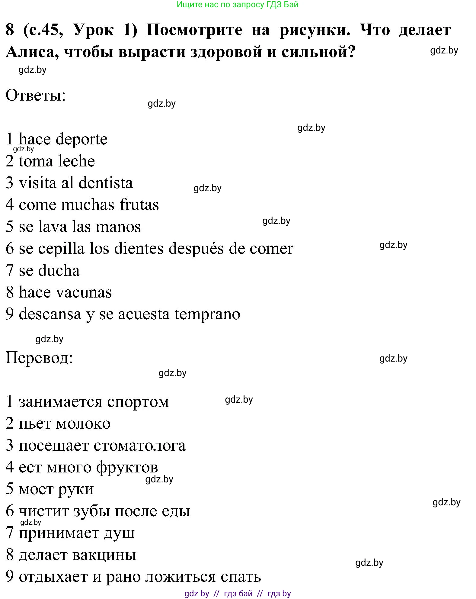 Испанский язык, 5 класс Учебник, авторы: Цыбулева Татьяна Эдуардовна, Пушкина Ольга Александровна, издательство Вышэйшая школа, Минск, 2017, оранжевого цвета, страница 45, номер 8, Решение