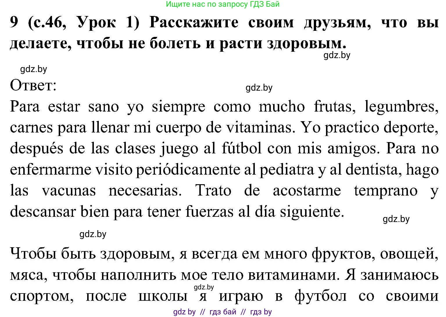 Испанский язык, 5 класс Учебник, авторы: Цыбулева Татьяна Эдуардовна, Пушкина Ольга Александровна, издательство Вышэйшая школа, Минск, 2017, оранжевого цвета, страница 46, номер 9, Решение