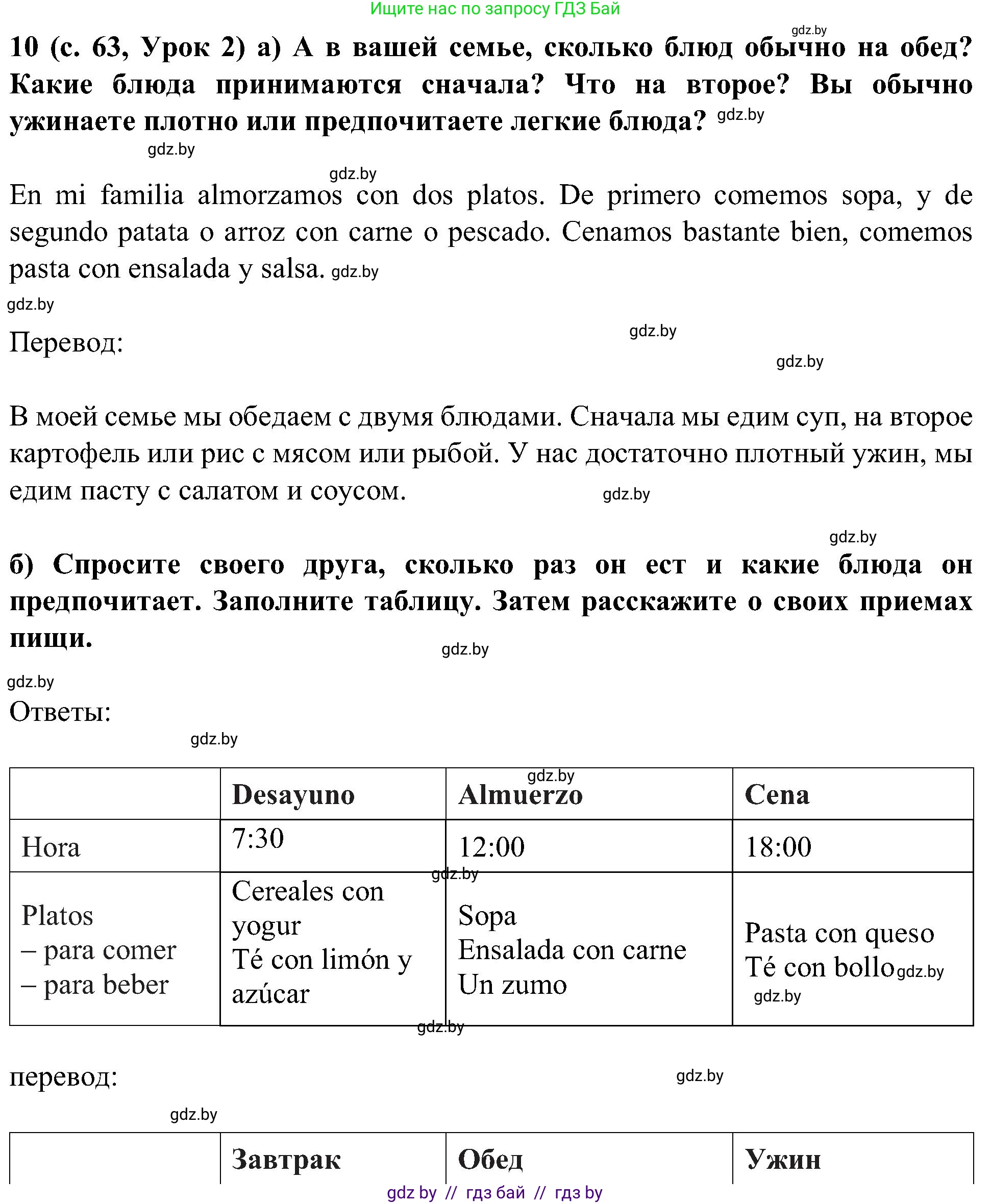 Испанский язык, 5 класс Учебник, авторы: Цыбулева Татьяна Эдуардовна, Пушкина Ольга Александровна, издательство Вышэйшая школа, Минск, 2017, оранжевого цвета, страница 63, номер 10, Решение