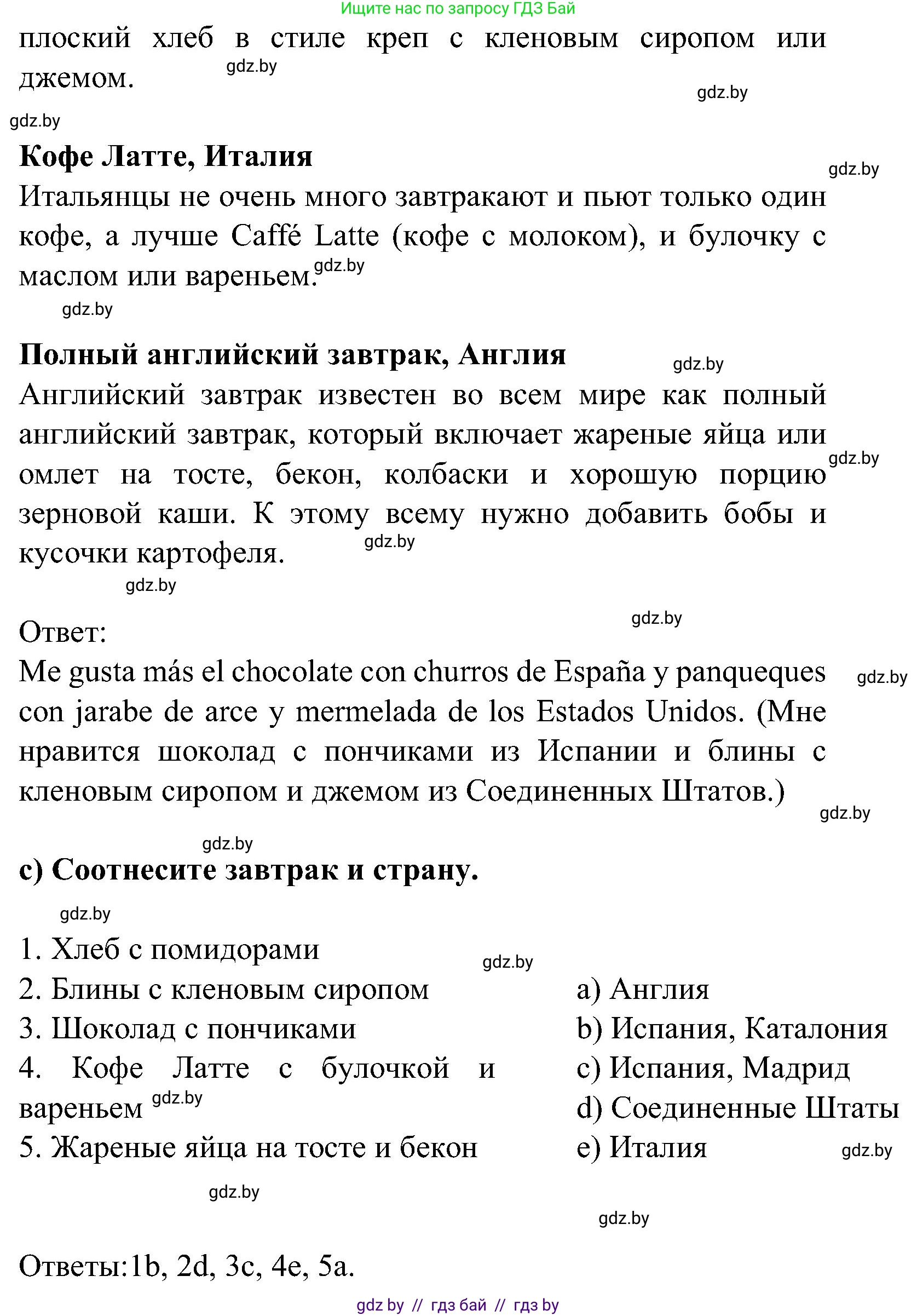 Испанский язык, 5 класс Учебник, авторы: Цыбулева Татьяна Эдуардовна, Пушкина Ольга Александровна, издательство Вышэйшая школа, Минск, 2017, оранжевого цвета, страница 56, номер 2, Решение (продолжение 2)