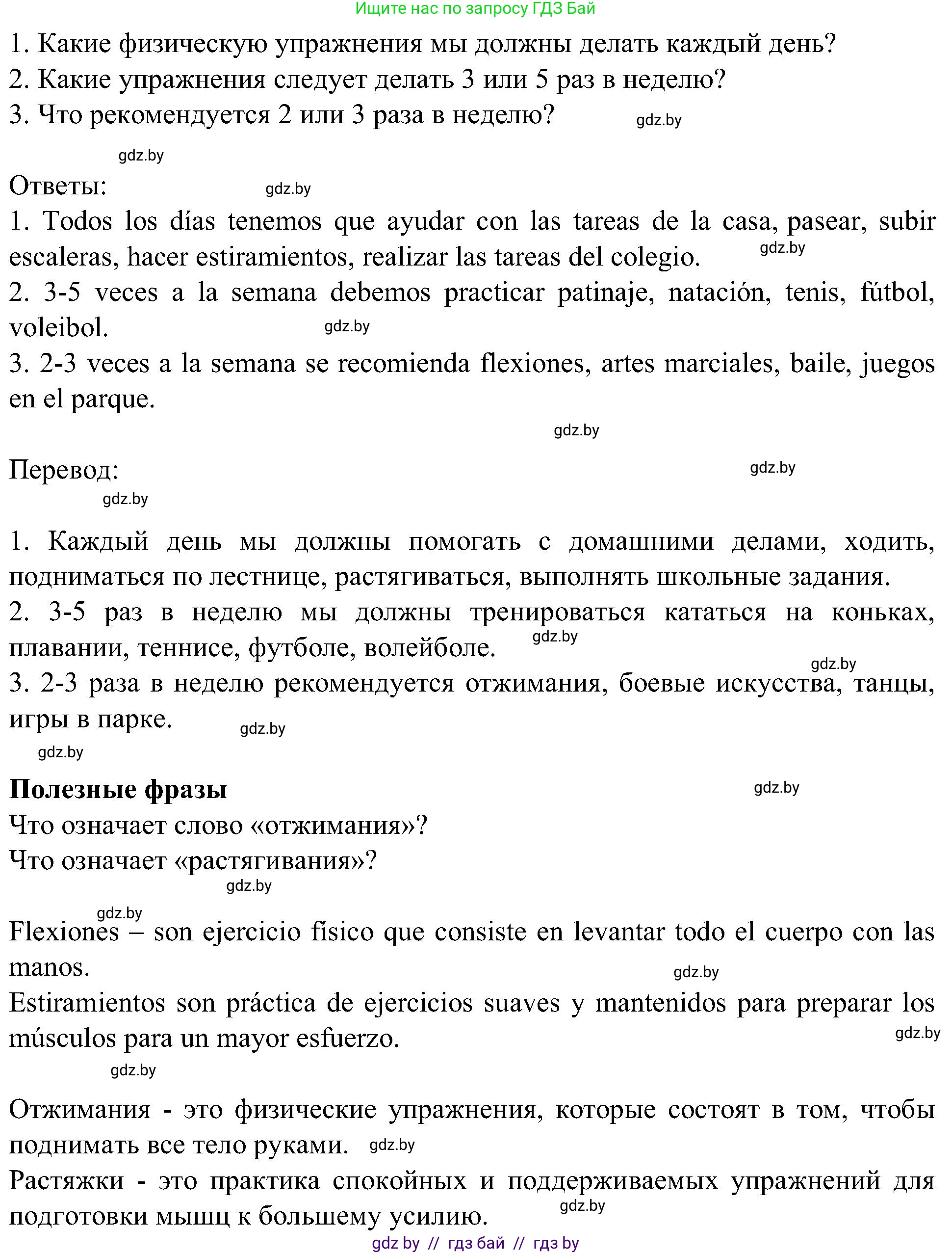 Испанский язык, 5 класс Учебник, авторы: Цыбулева Татьяна Эдуардовна, Пушкина Ольга Александровна, издательство Вышэйшая школа, Минск, 2017, оранжевого цвета, страница 64, номер 1, Решение (продолжение 2)