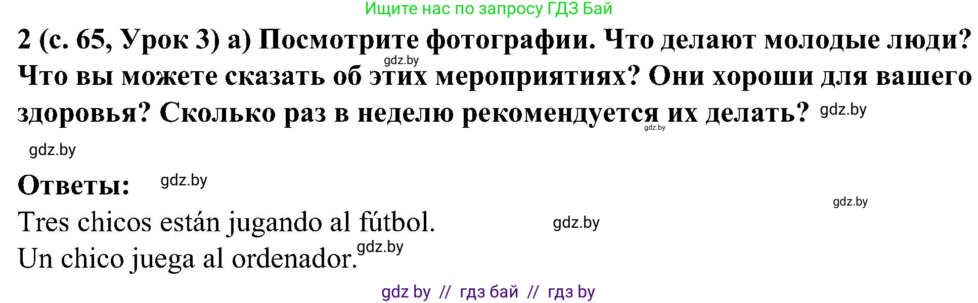 Испанский язык, 5 класс Учебник, авторы: Цыбулева Татьяна Эдуардовна, Пушкина Ольга Александровна, издательство Вышэйшая школа, Минск, 2017, оранжевого цвета, страница 65, номер 2, Решение