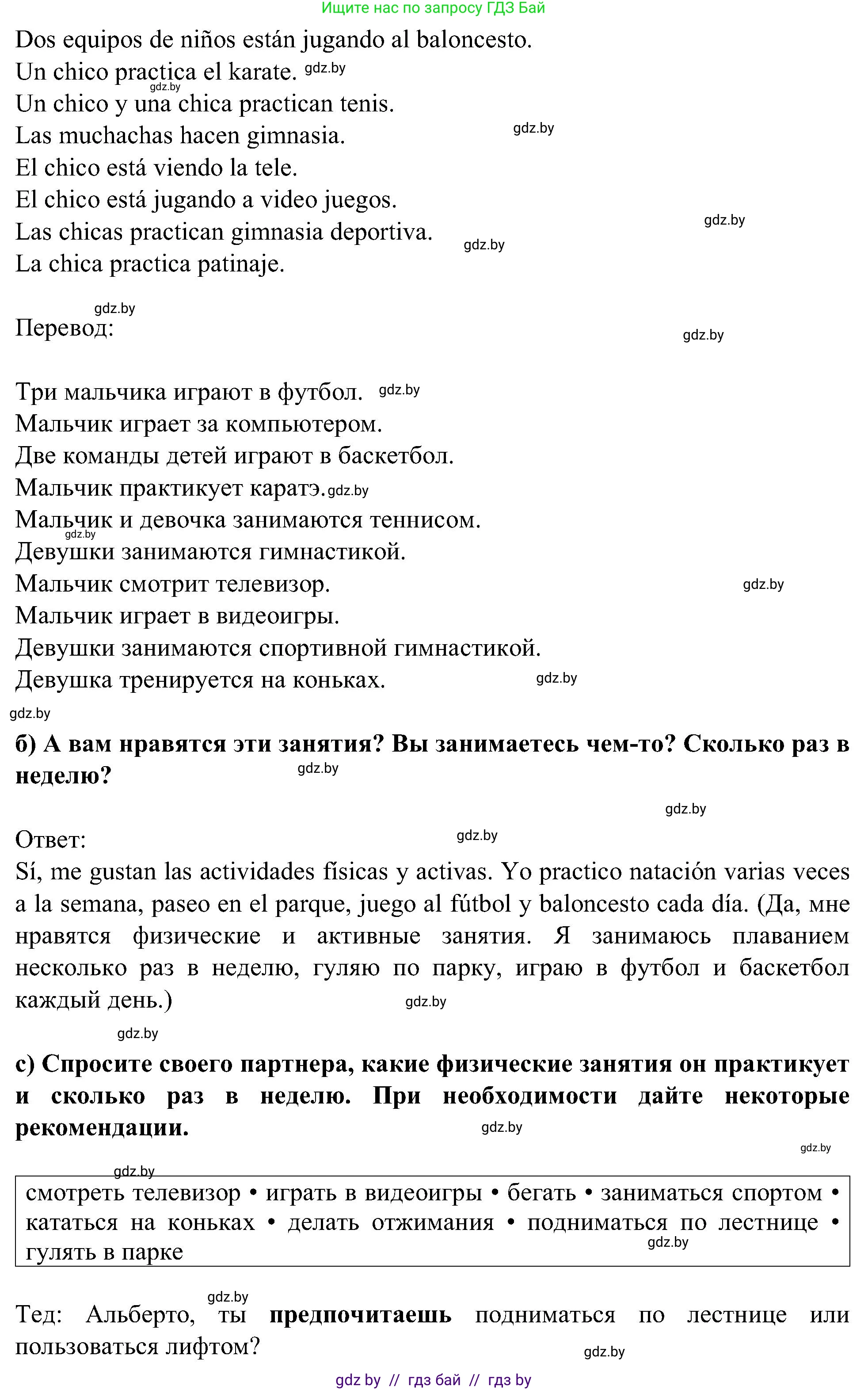 Испанский язык, 5 класс Учебник, авторы: Цыбулева Татьяна Эдуардовна, Пушкина Ольга Александровна, издательство Вышэйшая школа, Минск, 2017, оранжевого цвета, страница 65, номер 2, Решение (продолжение 2)