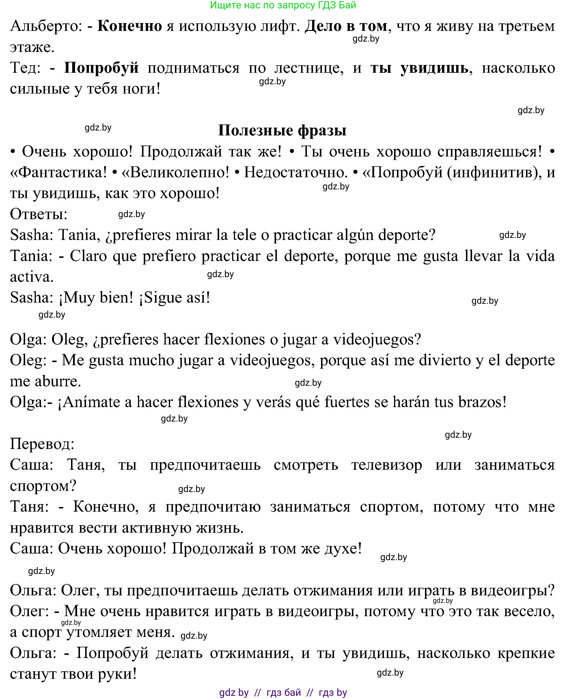 Испанский язык, 5 класс Учебник, авторы: Цыбулева Татьяна Эдуардовна, Пушкина Ольга Александровна, издательство Вышэйшая школа, Минск, 2017, оранжевого цвета, страница 65, номер 2, Решение (продолжение 3)