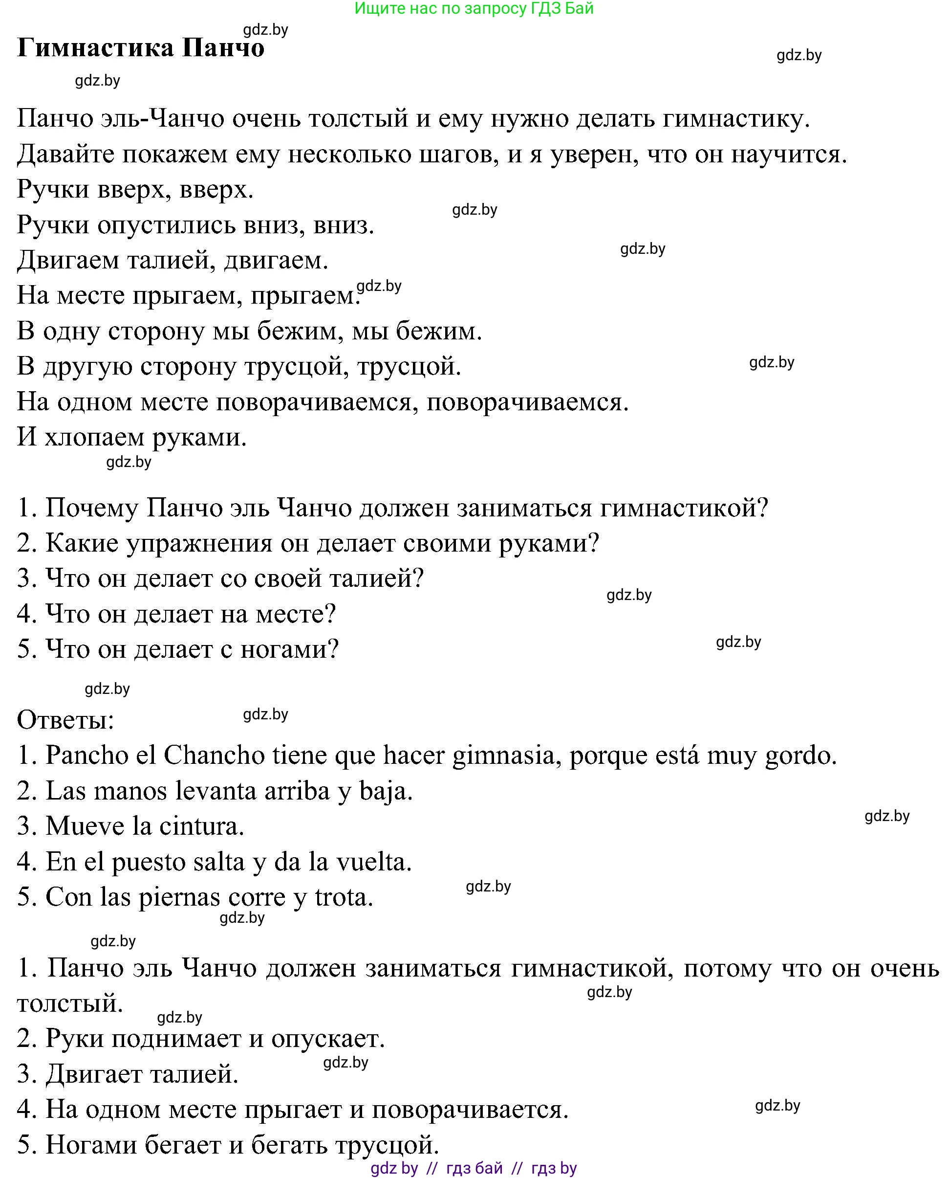 Испанский язык, 5 класс Учебник, авторы: Цыбулева Татьяна Эдуардовна, Пушкина Ольга Александровна, издательство Вышэйшая школа, Минск, 2017, оранжевого цвета, страница 66, номер 3, Решение (продолжение 2)