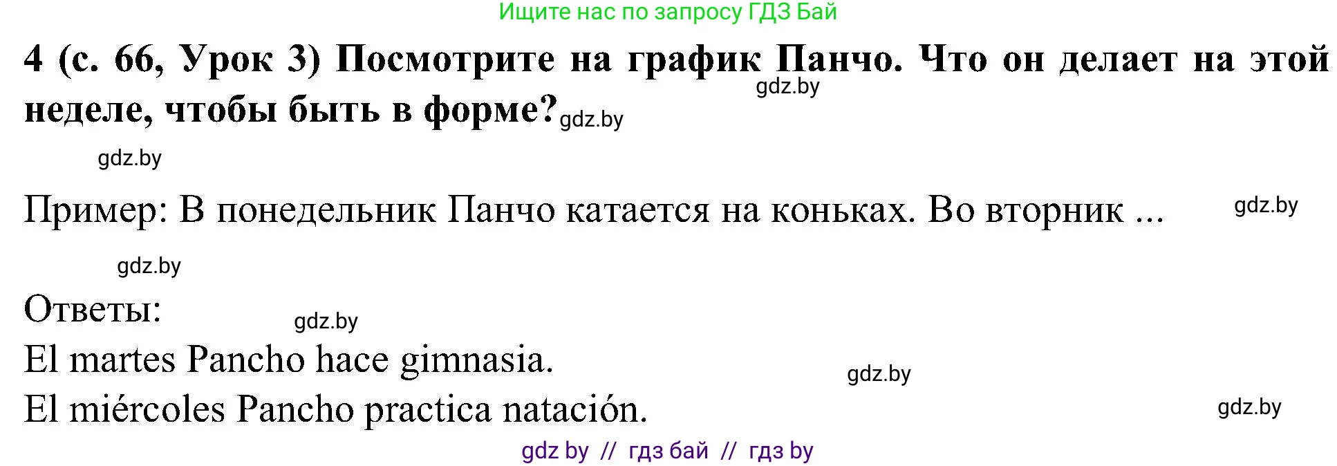 Испанский язык, 5 класс Учебник, авторы: Цыбулева Татьяна Эдуардовна, Пушкина Ольга Александровна, издательство Вышэйшая школа, Минск, 2017, оранжевого цвета, страница 67, номер 4, Решение