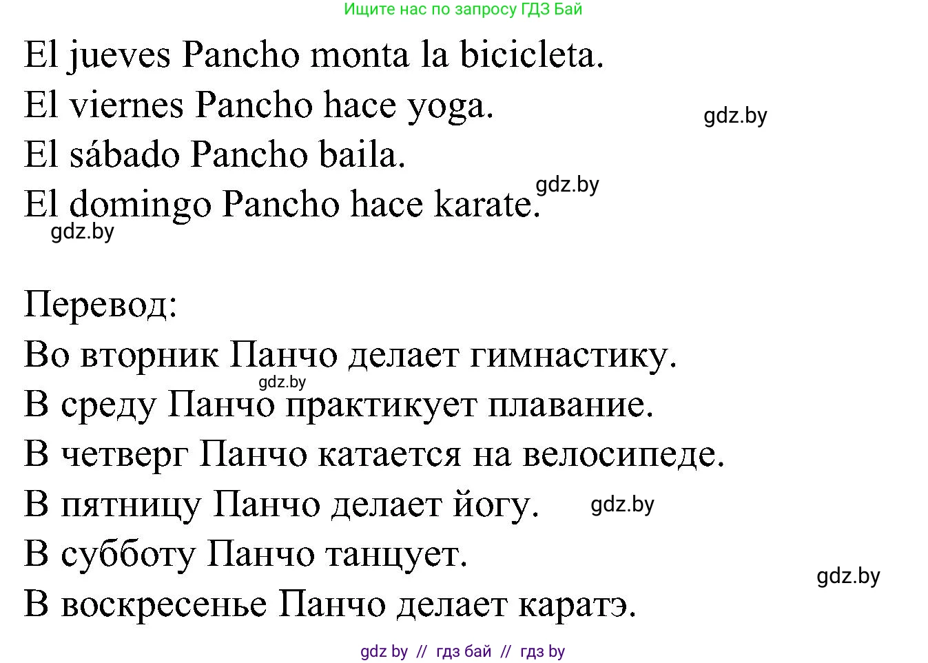 Испанский язык, 5 класс Учебник, авторы: Цыбулева Татьяна Эдуардовна, Пушкина Ольга Александровна, издательство Вышэйшая школа, Минск, 2017, оранжевого цвета, страница 67, номер 4, Решение (продолжение 2)