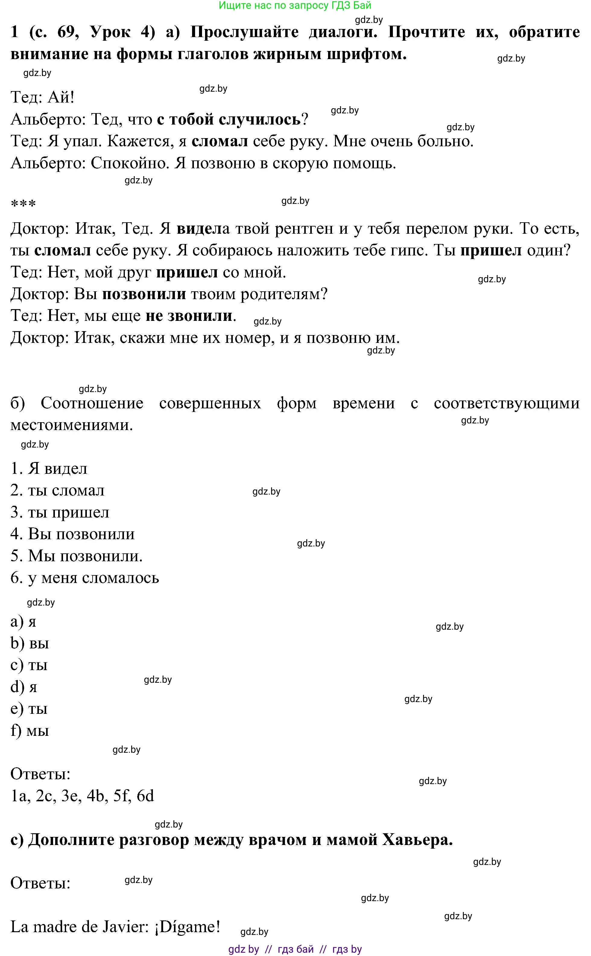 Испанский язык, 5 класс Учебник, авторы: Цыбулева Татьяна Эдуардовна, Пушкина Ольга Александровна, издательство Вышэйшая школа, Минск, 2017, оранжевого цвета, страница 69, номер 1, Решение