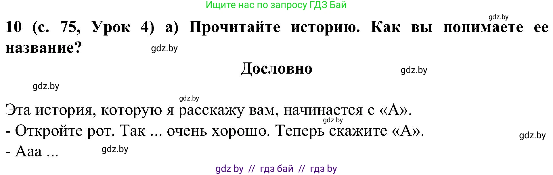 Испанский язык, 5 класс Учебник, авторы: Цыбулева Татьяна Эдуардовна, Пушкина Ольга Александровна, издательство Вышэйшая школа, Минск, 2017, оранжевого цвета, страница 75, номер 10, Решение