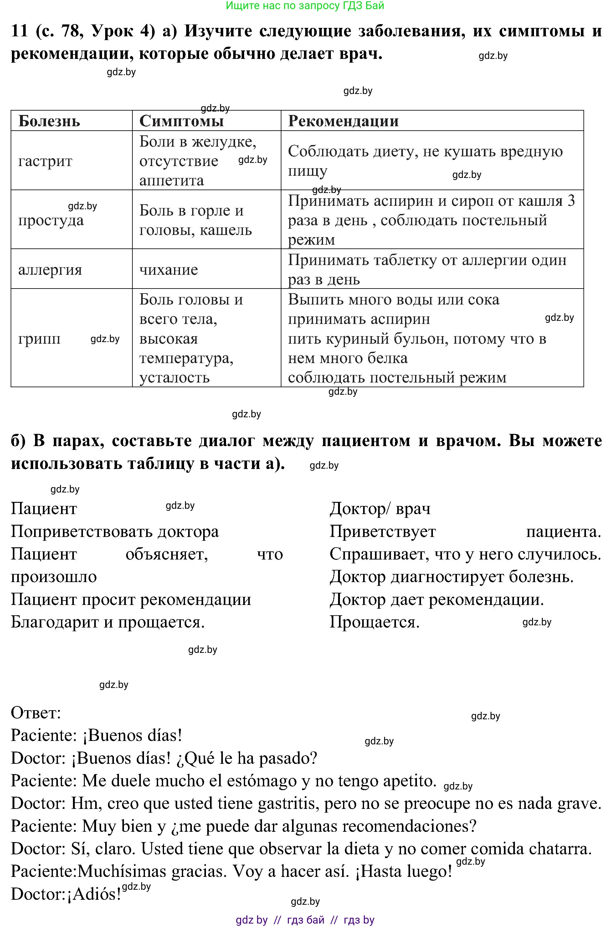 Испанский язык, 5 класс Учебник, авторы: Цыбулева Татьяна Эдуардовна, Пушкина Ольга Александровна, издательство Вышэйшая школа, Минск, 2017, оранжевого цвета, страница 78, номер 11, Решение