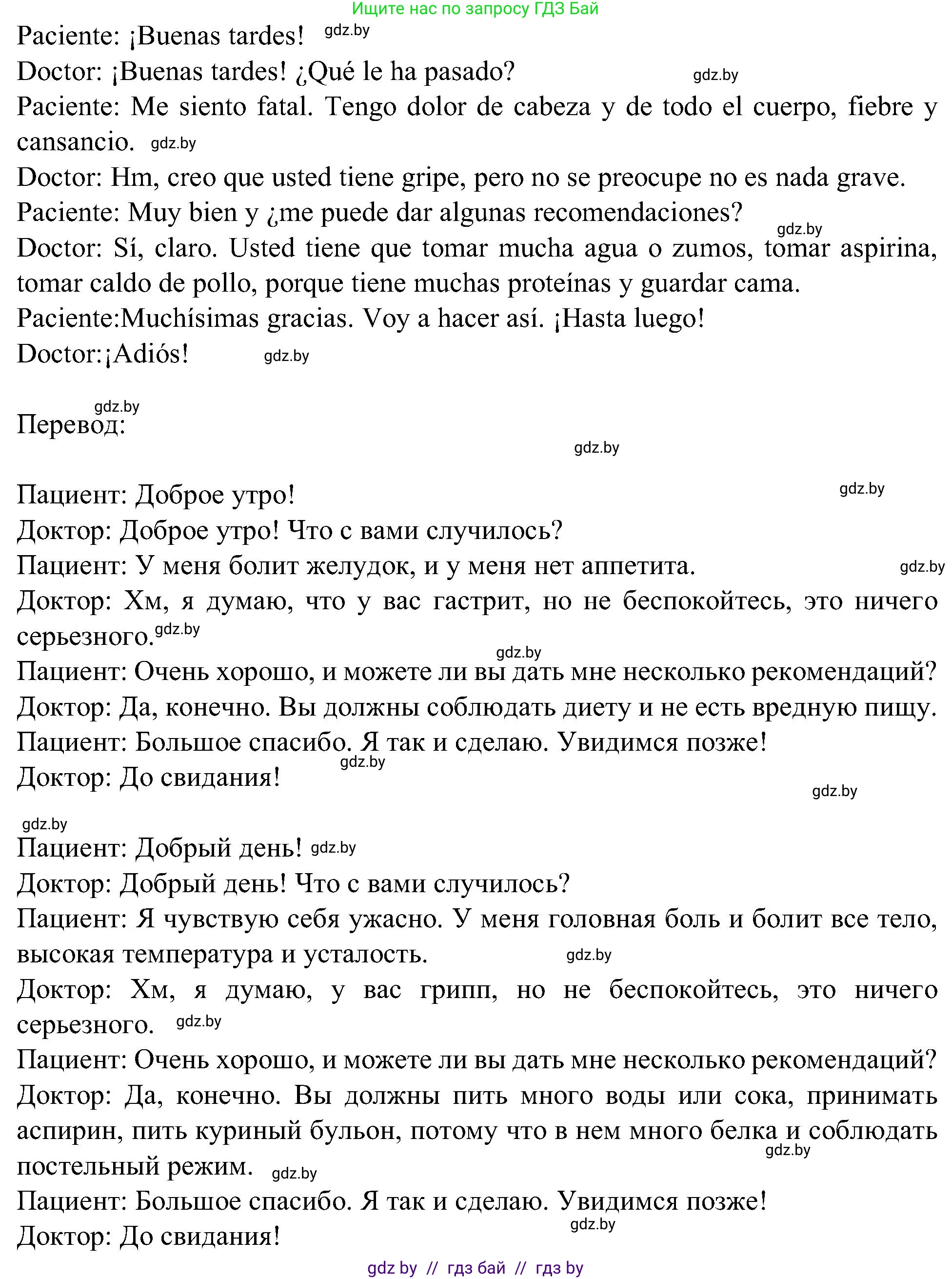 Испанский язык, 5 класс Учебник, авторы: Цыбулева Татьяна Эдуардовна, Пушкина Ольга Александровна, издательство Вышэйшая школа, Минск, 2017, оранжевого цвета, страница 78, номер 11, Решение (продолжение 2)