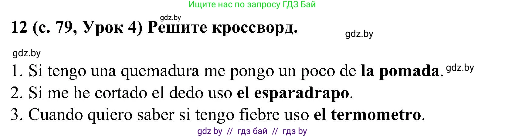 Испанский язык, 5 класс Учебник, авторы: Цыбулева Татьяна Эдуардовна, Пушкина Ольга Александровна, издательство Вышэйшая школа, Минск, 2017, оранжевого цвета, страница 79, номер 12, Решение