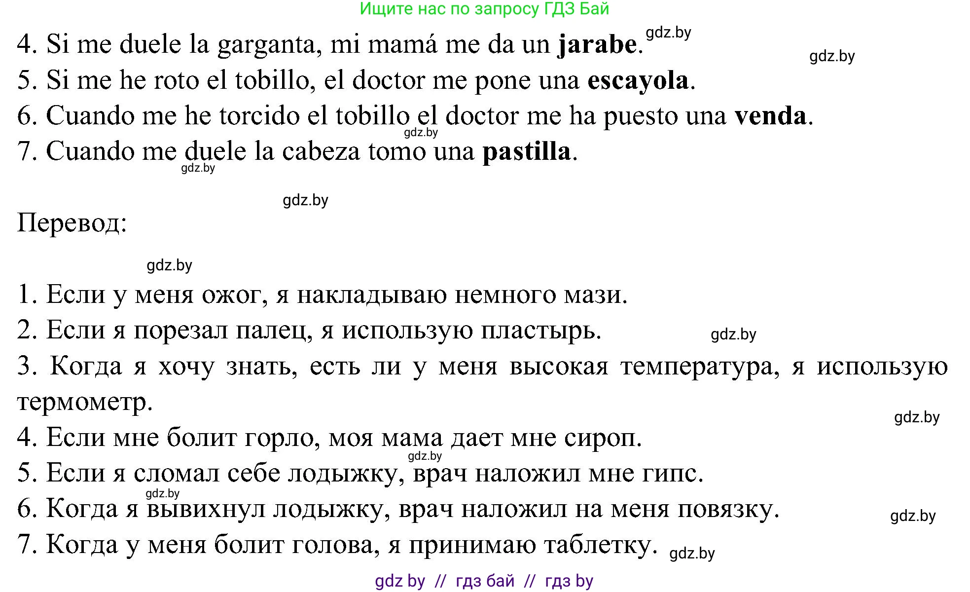 Испанский язык, 5 класс Учебник, авторы: Цыбулева Татьяна Эдуардовна, Пушкина Ольга Александровна, издательство Вышэйшая школа, Минск, 2017, оранжевого цвета, страница 79, номер 12, Решение (продолжение 2)